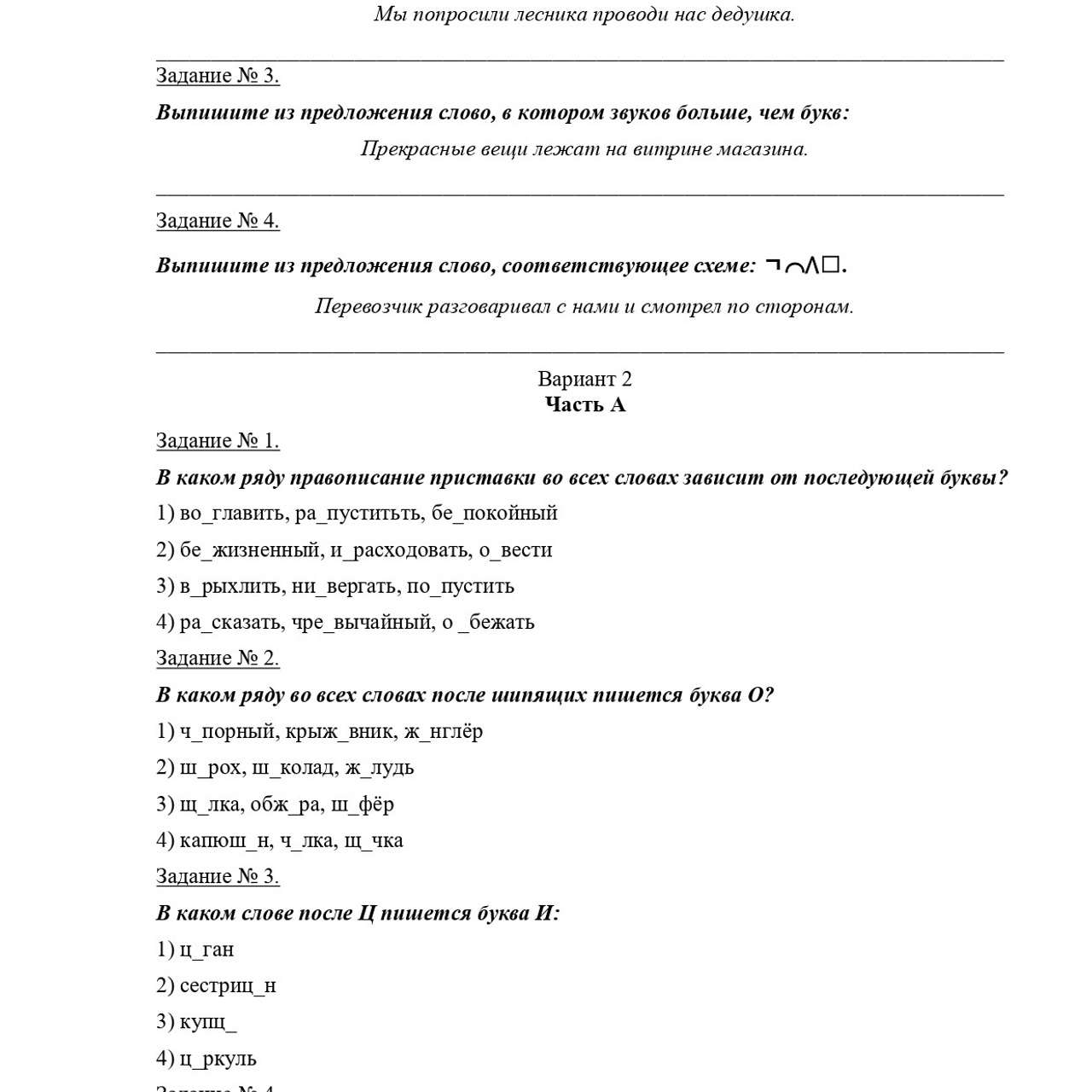 Русский язык 5 класс