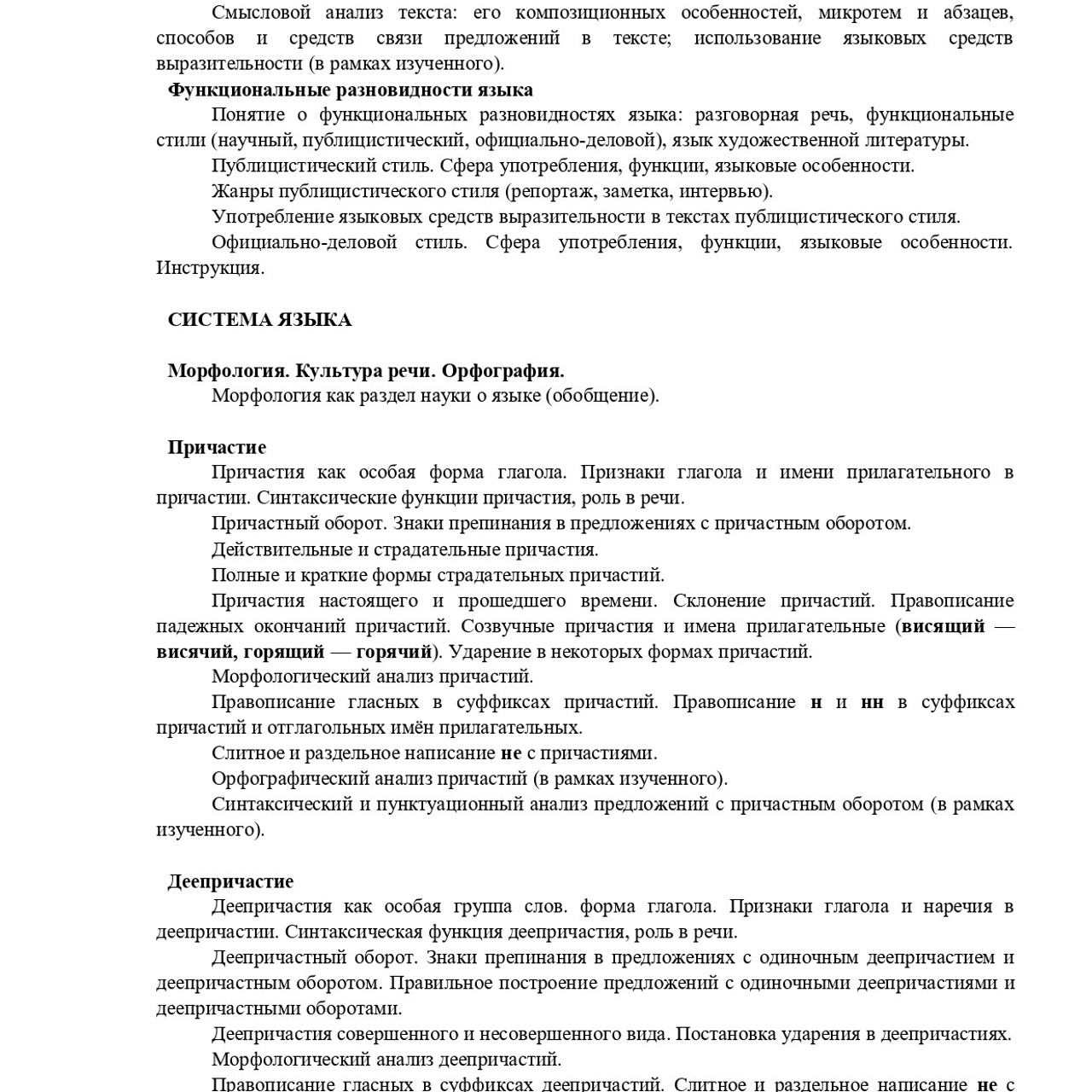 Рабочая программа