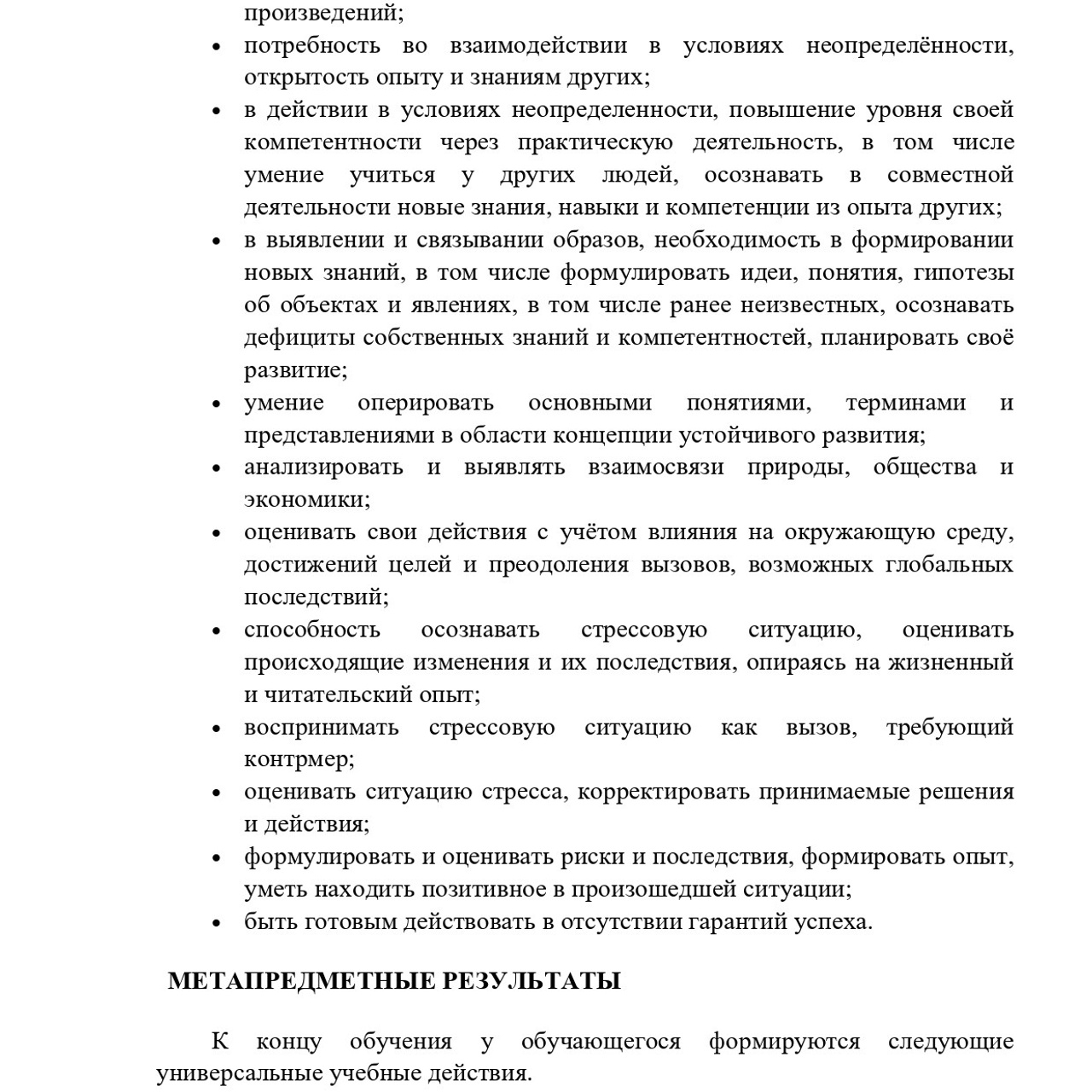 Рабочие программы