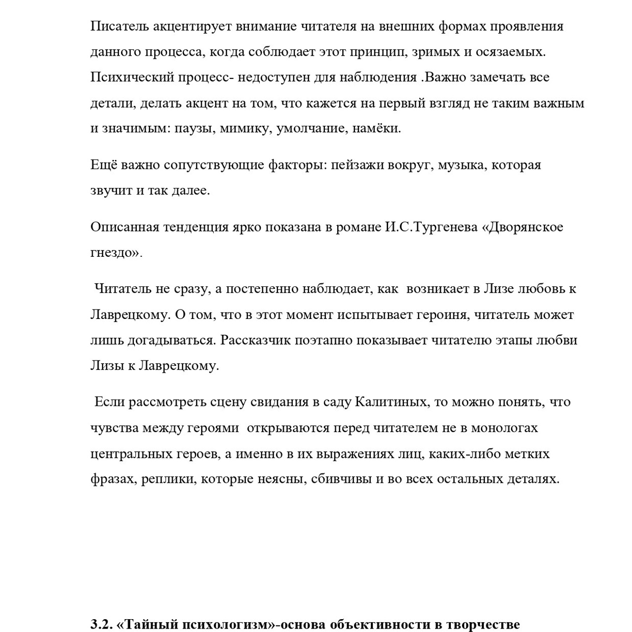 Выпускная квалификационная работа: «И. С. Тургенев и Г.Джеймс»