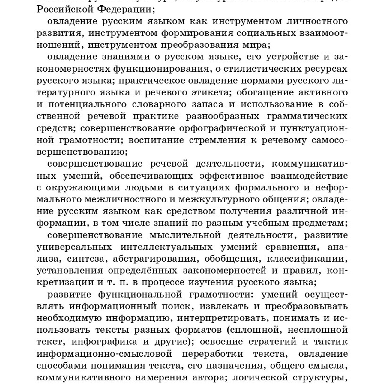 Русский язык