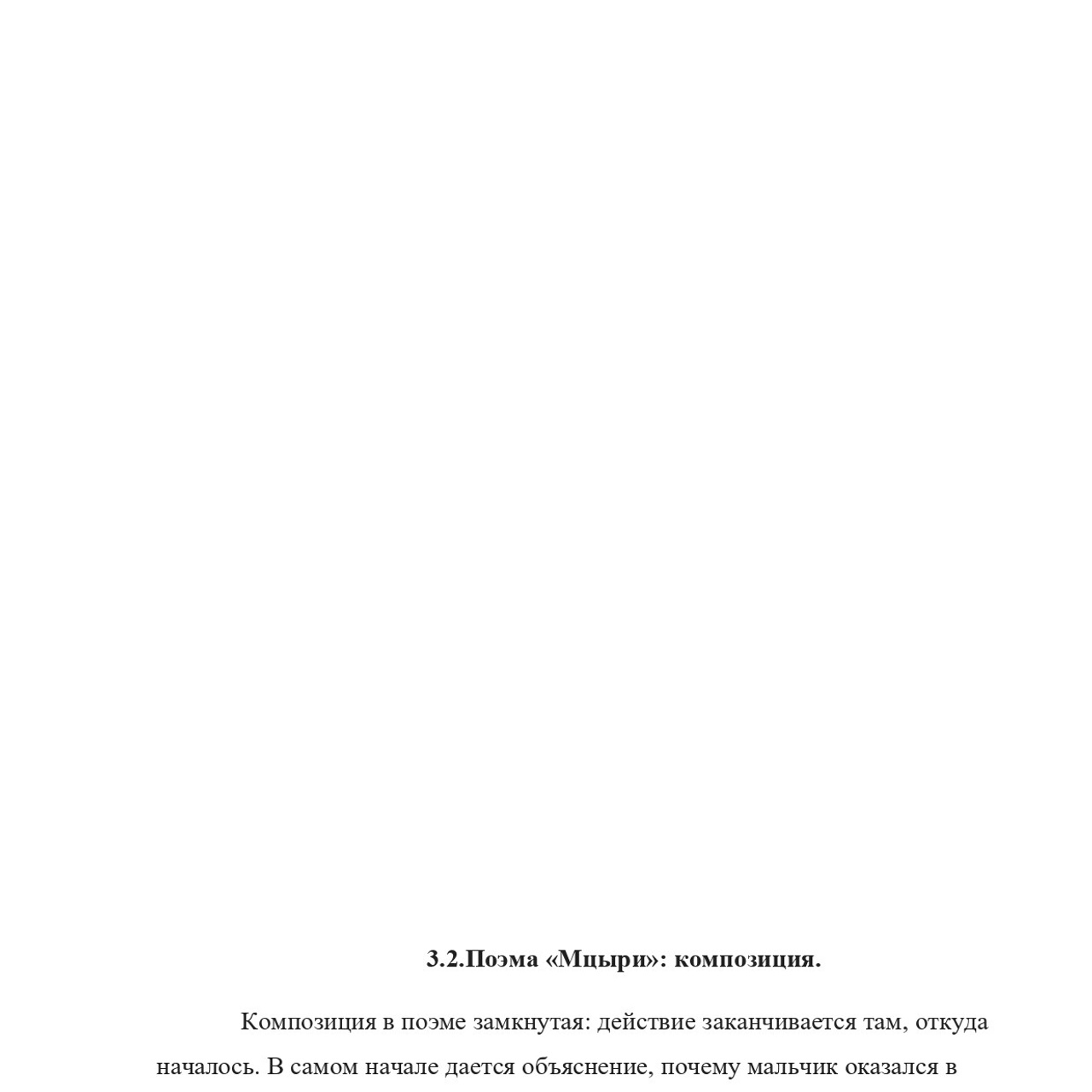 Асланова Эсмира «Кавказ в жизни и творчестве М. Ю. Лермонтова»