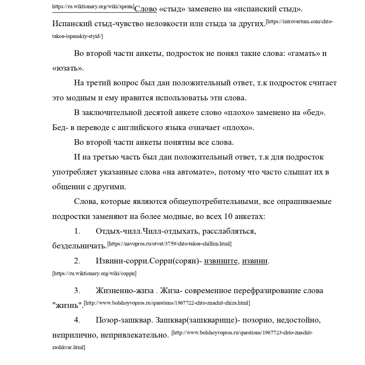 Курсовая работа по русскому языку