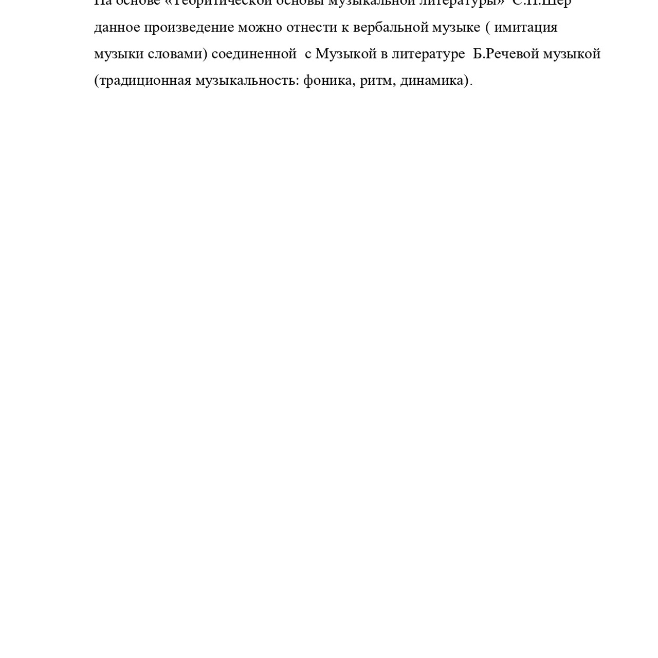 Курсовая работа по литературе