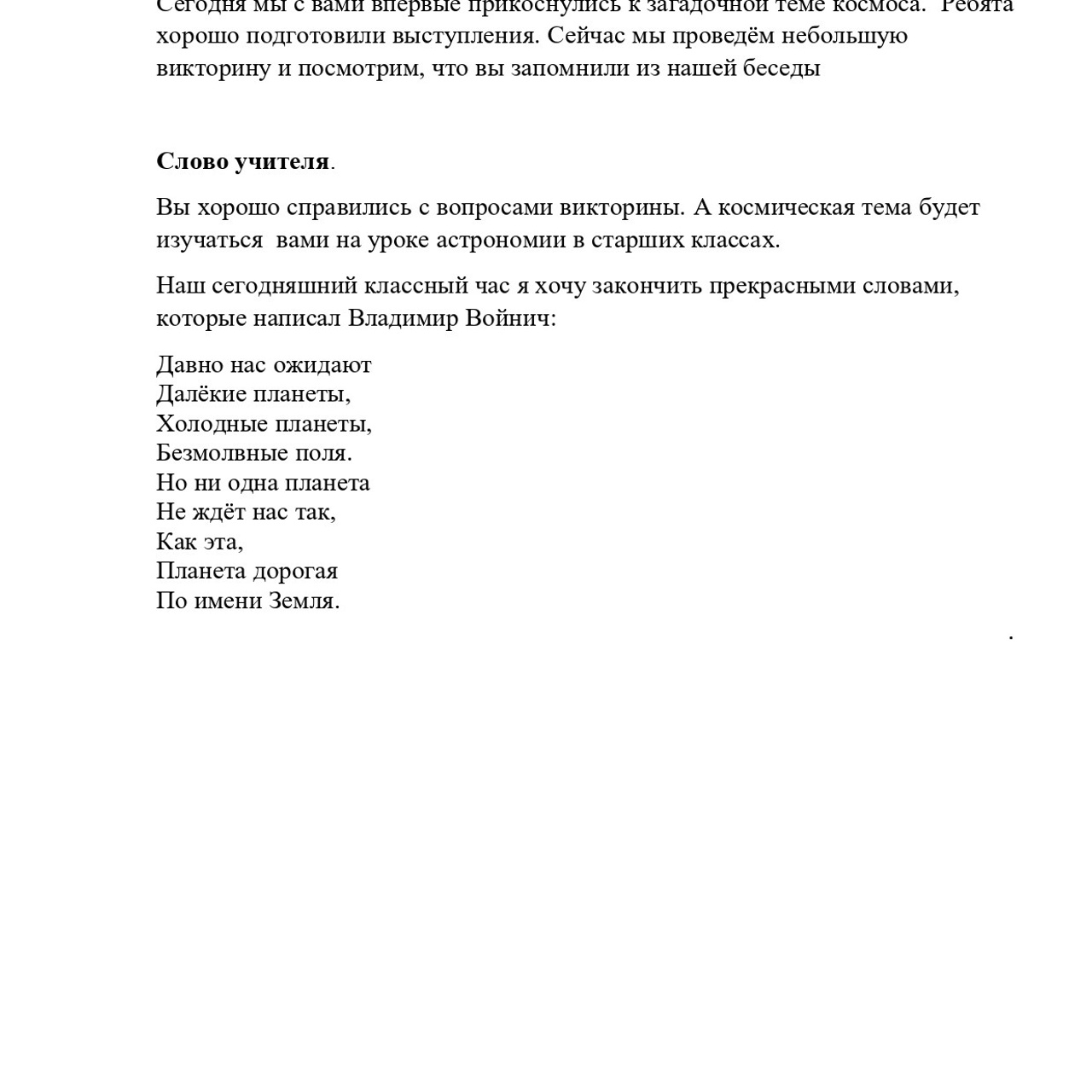 Конспект урока «Выход в открытый космос»