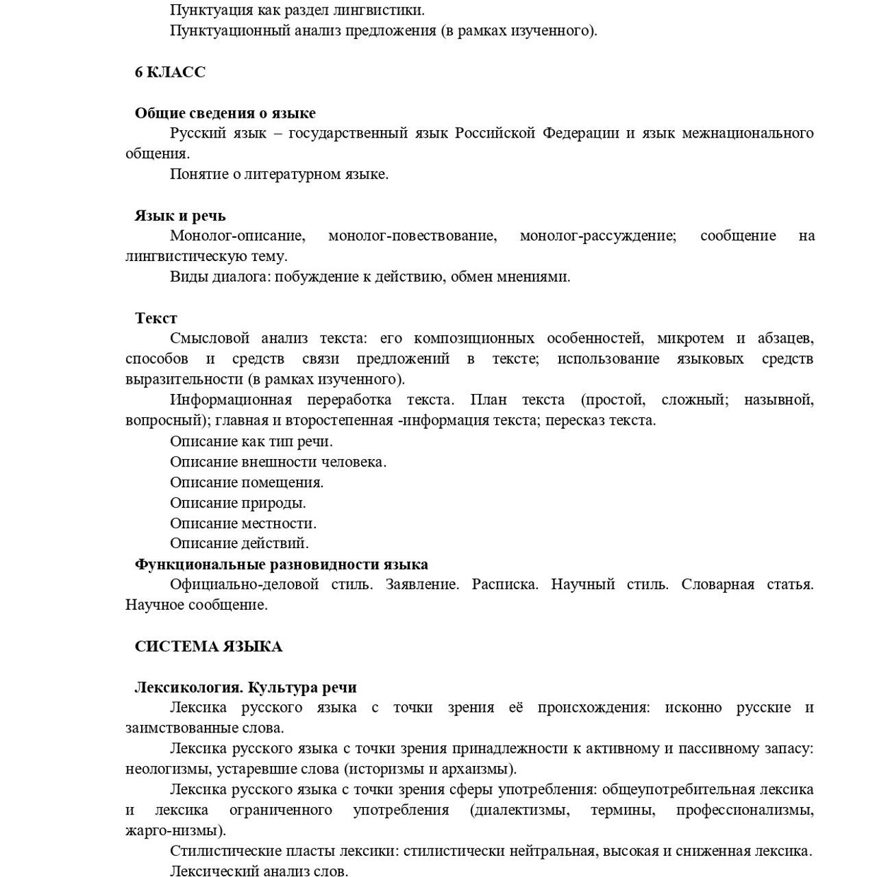 Рабочая программа