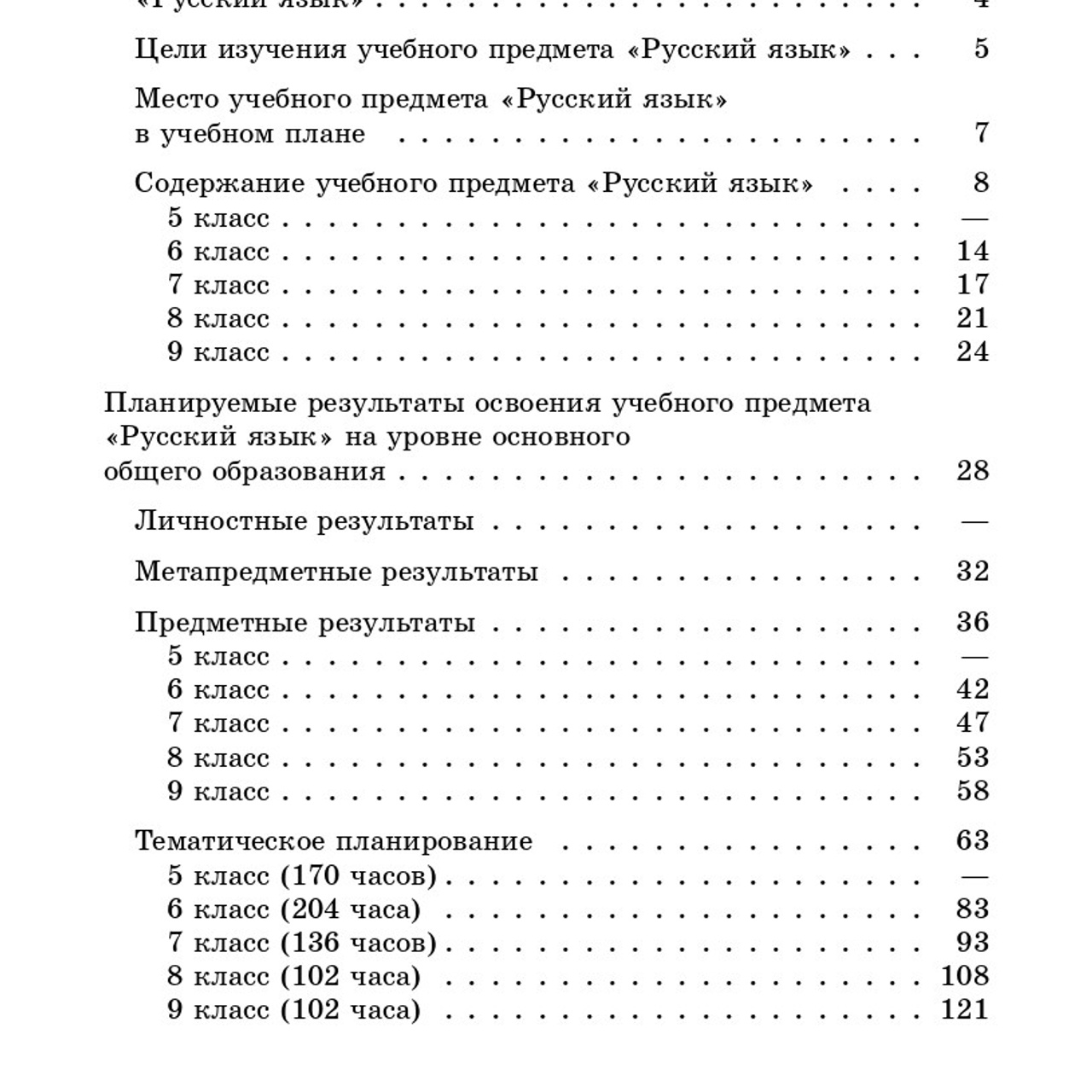 Русский язык