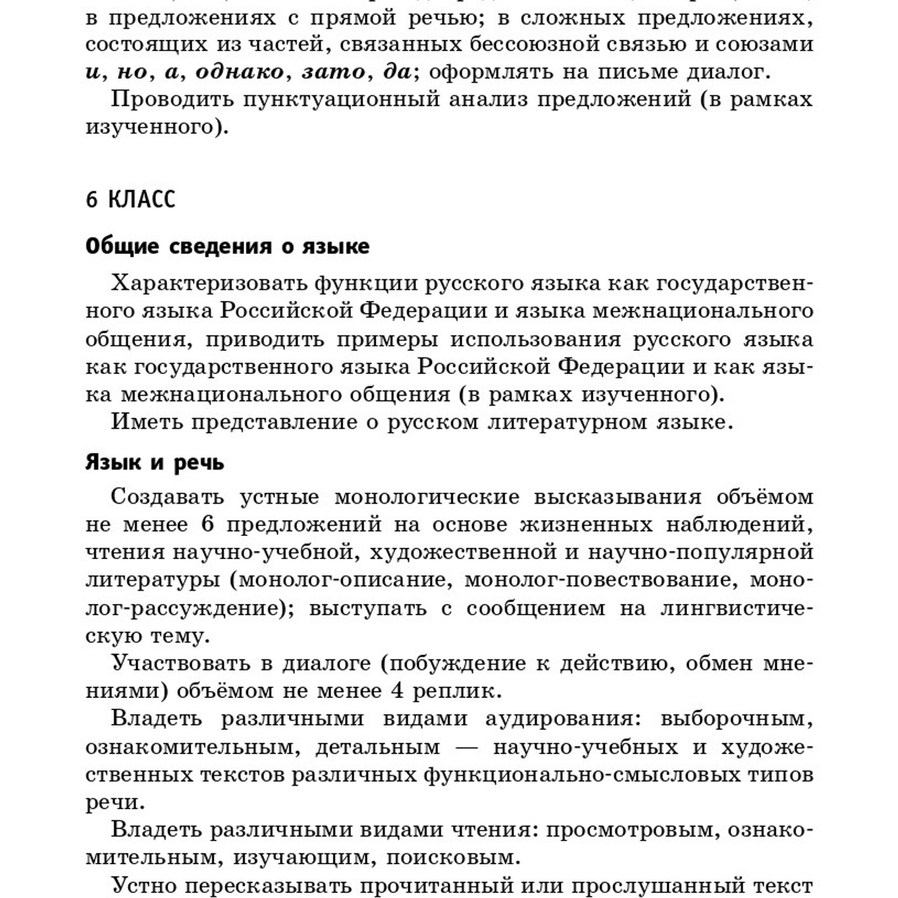 Русский язык