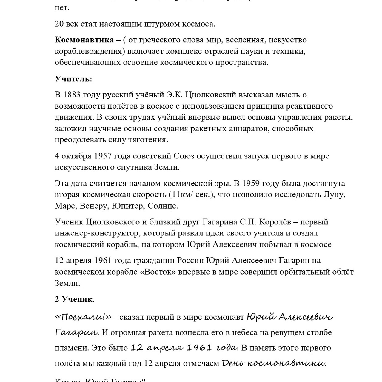 Конспект урока «Выход в открытый космос»