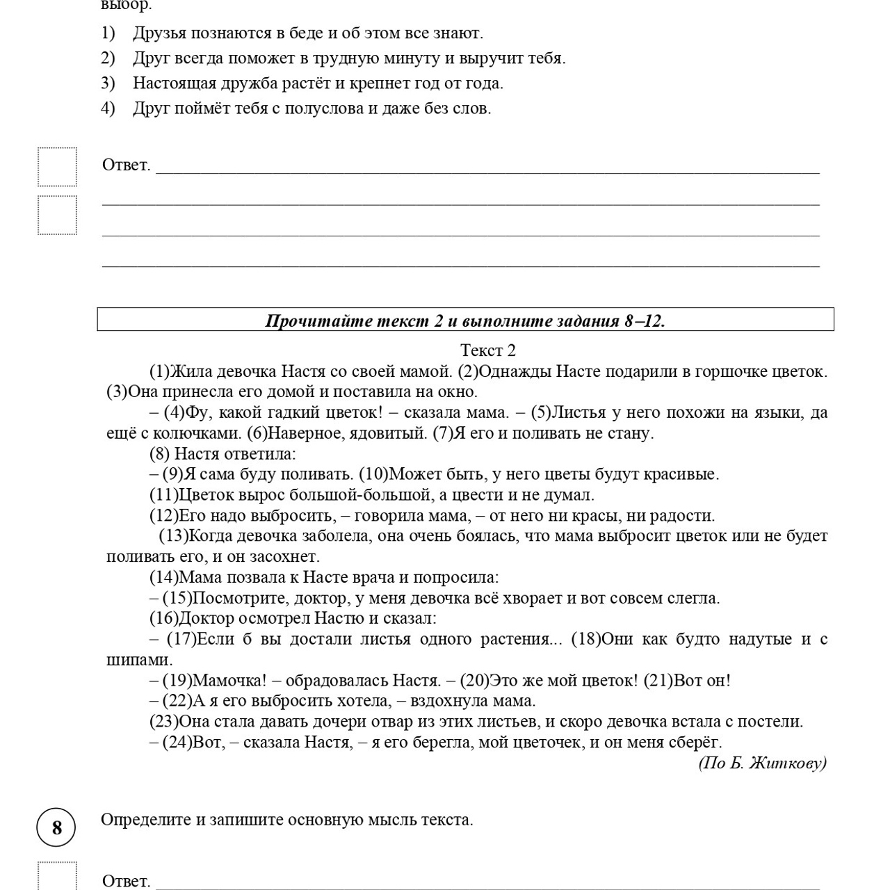 5 класс 1 вариант