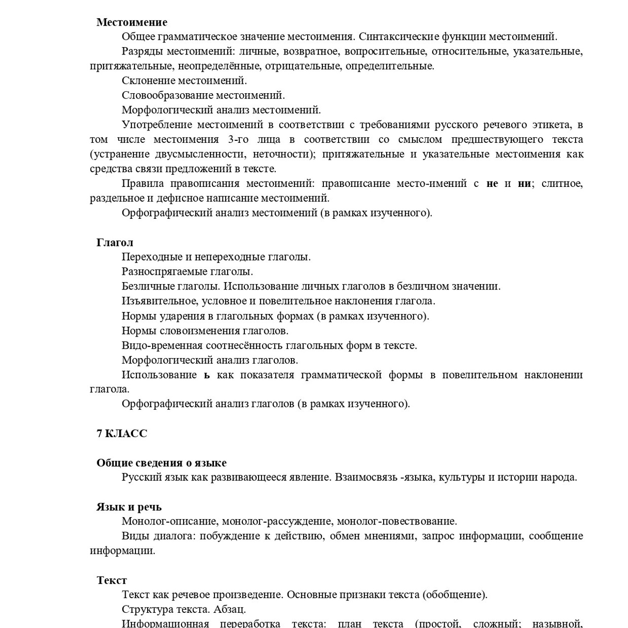 Рабочая программа