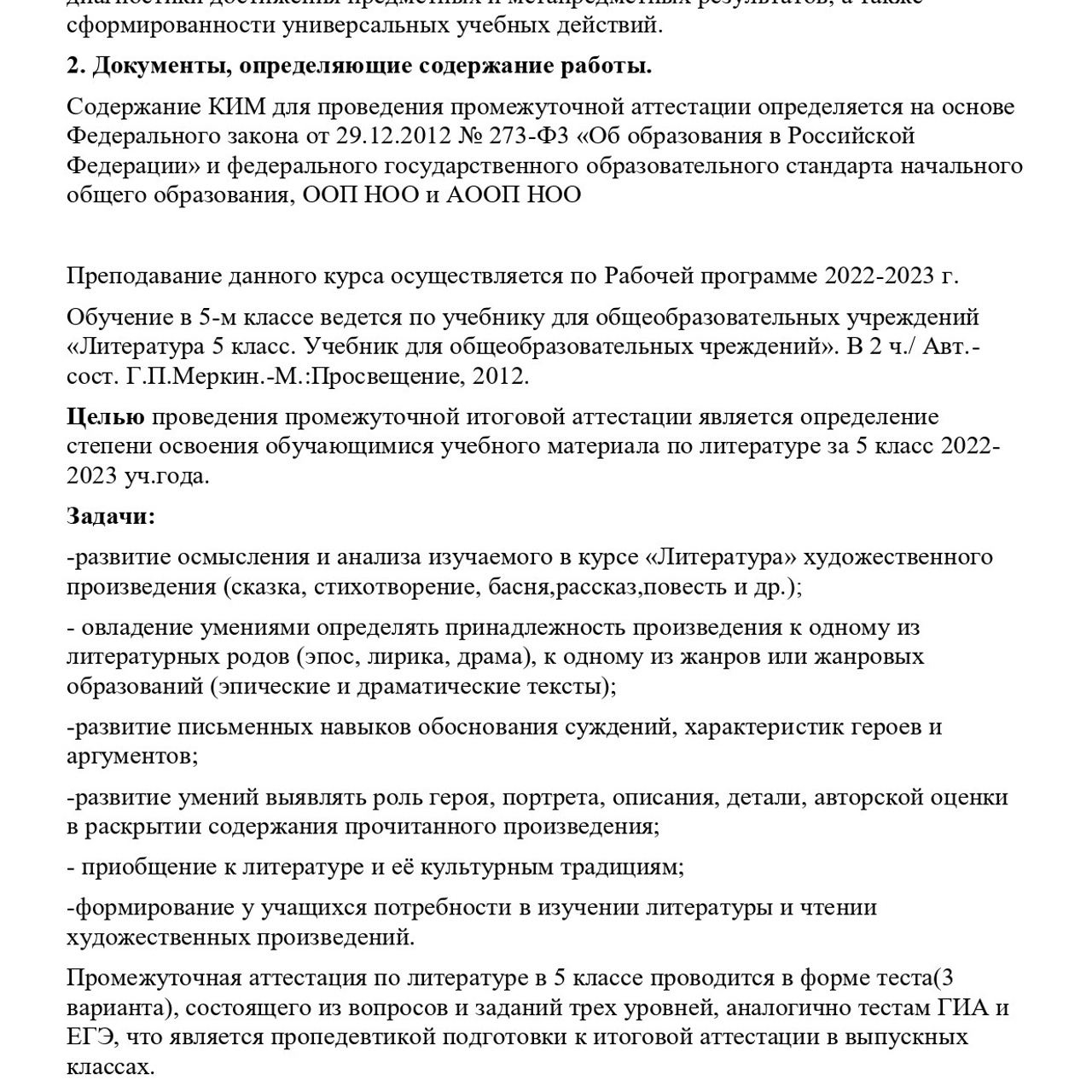 Литература 5 класс