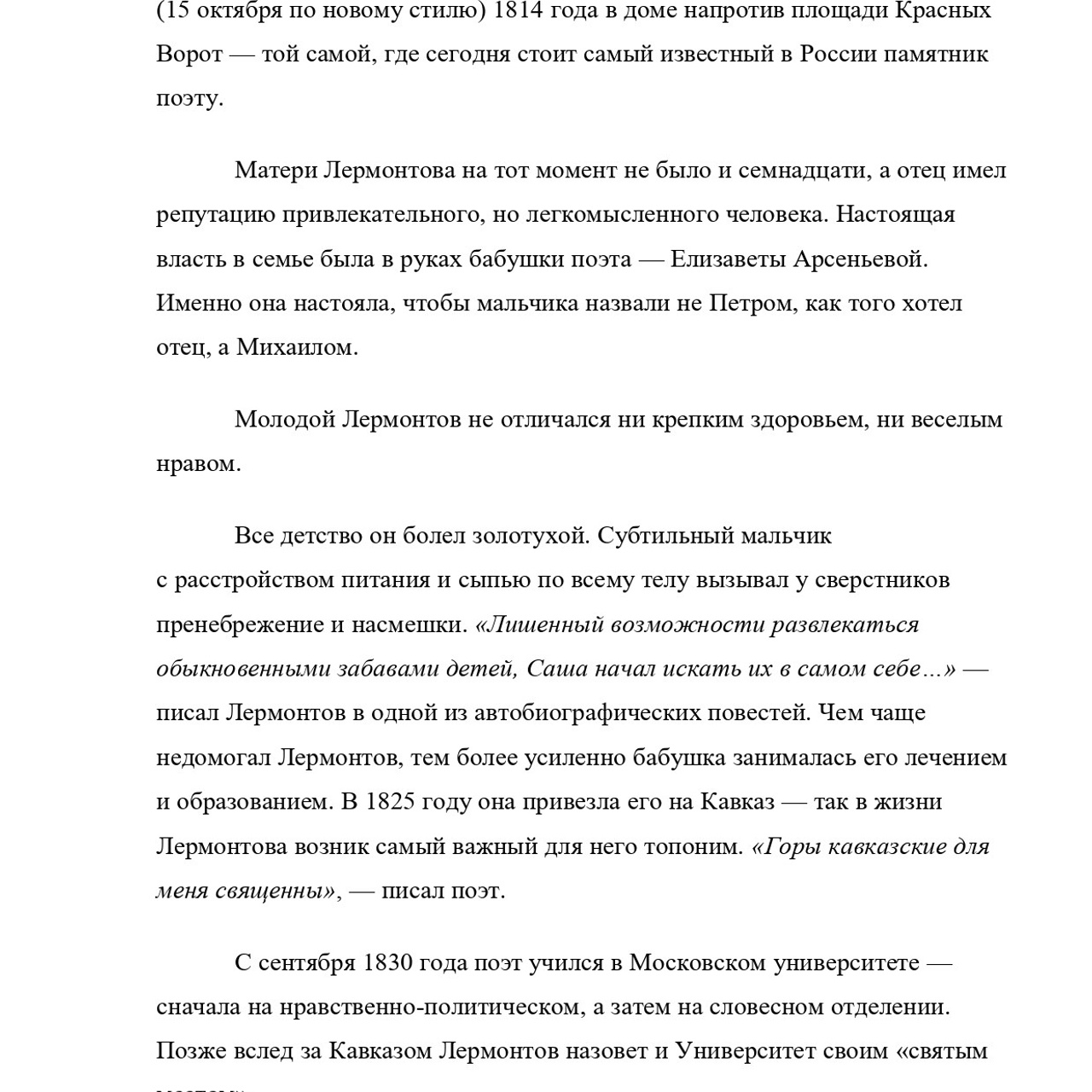 Асланова Эсмира «Кавказ в жизни и творчестве М. Ю. Лермонтова»
