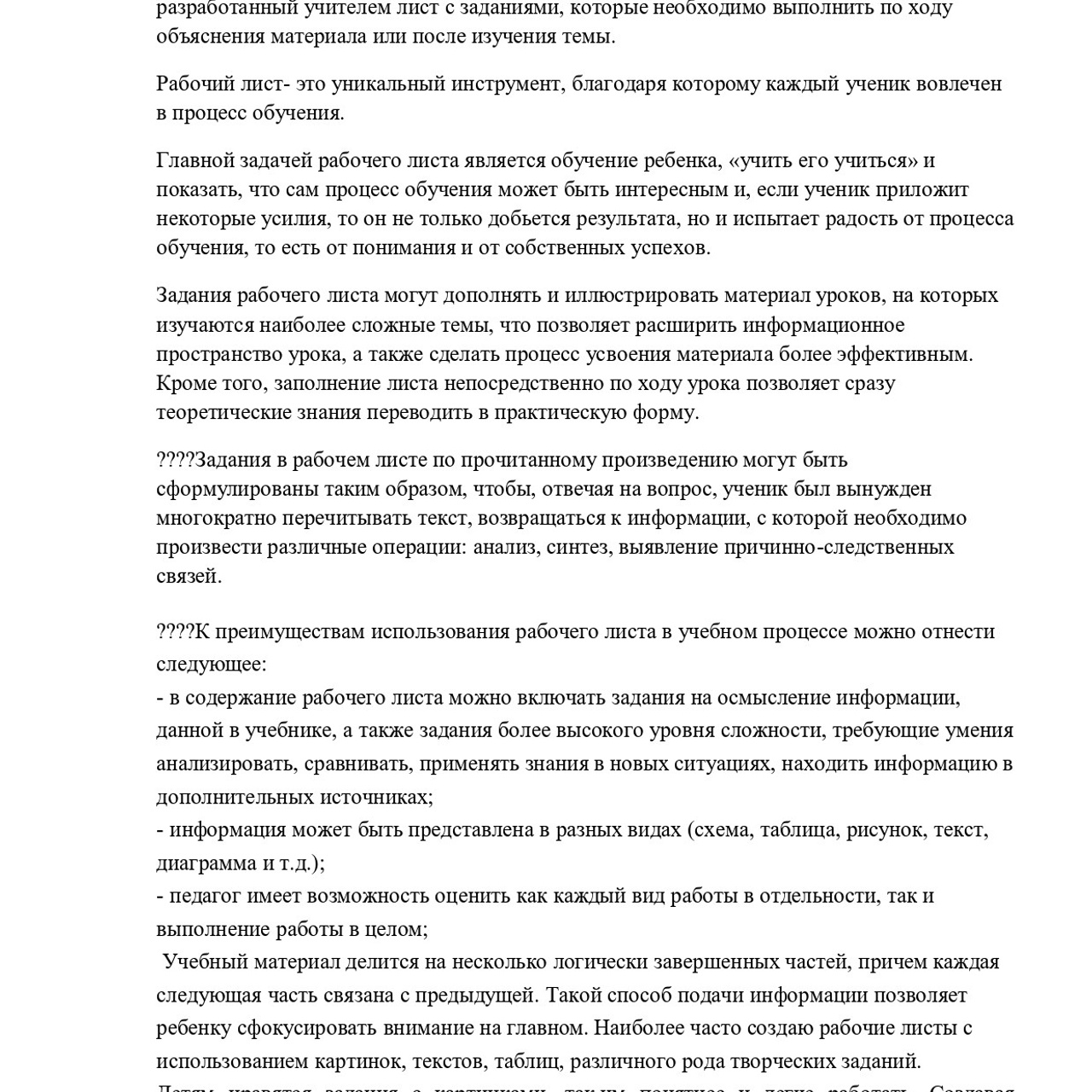 Формирование читательской грамотности у обучающихся