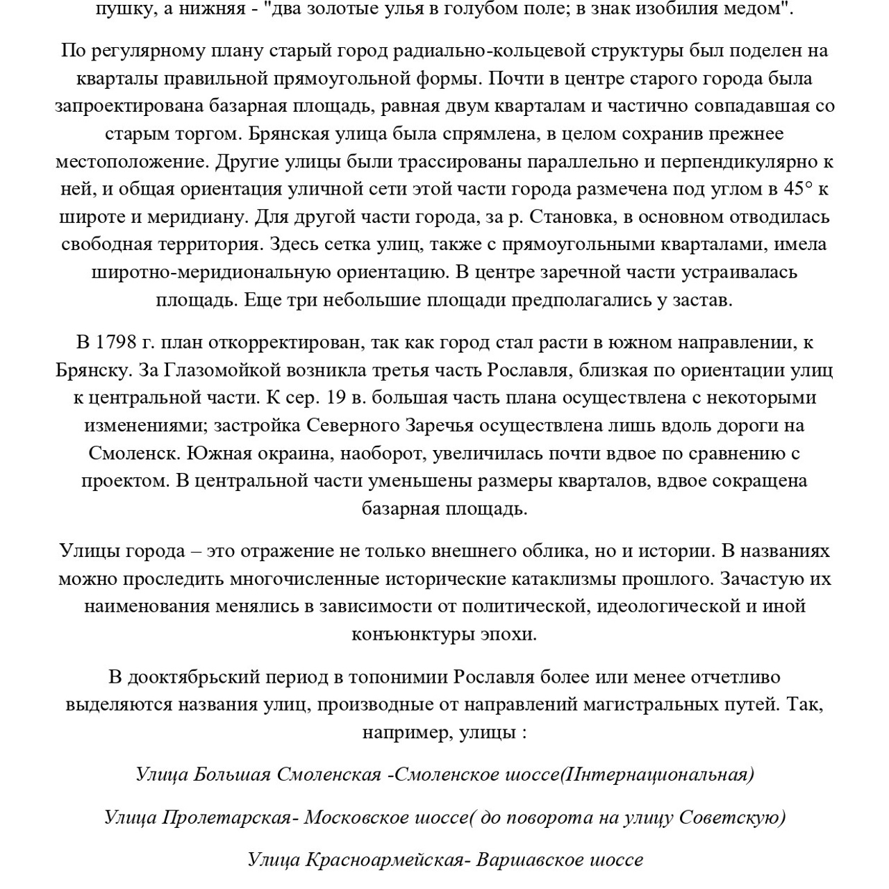 Конспект урока «Названия улиц Рославля в его истории»