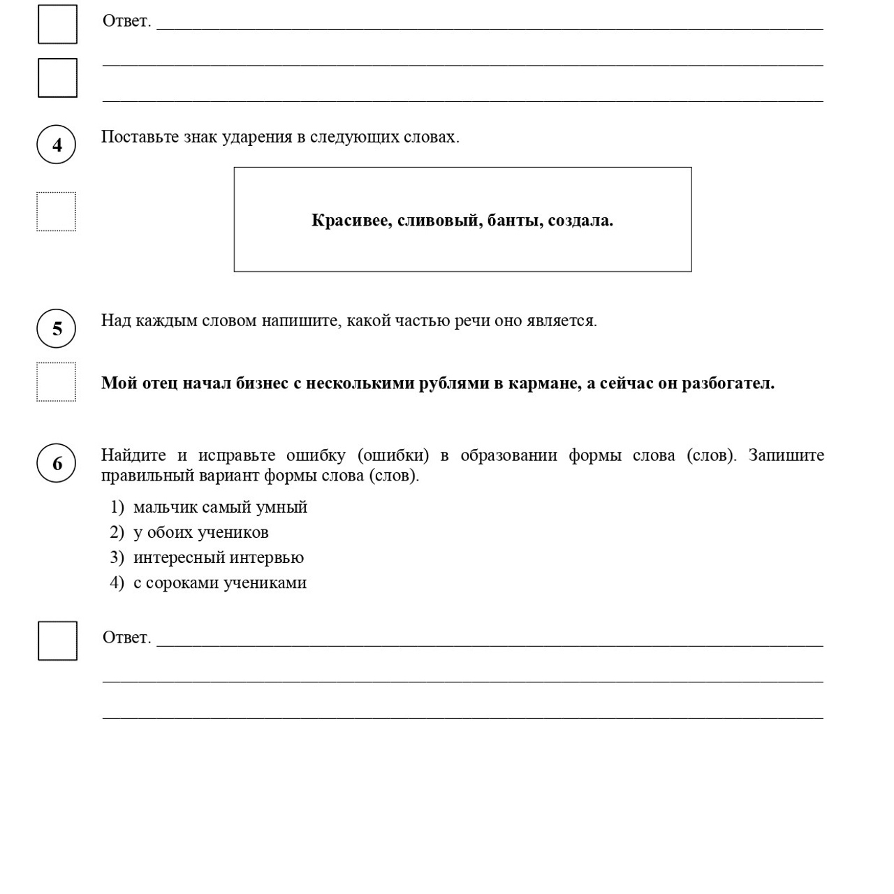 6 класс 1 вариант