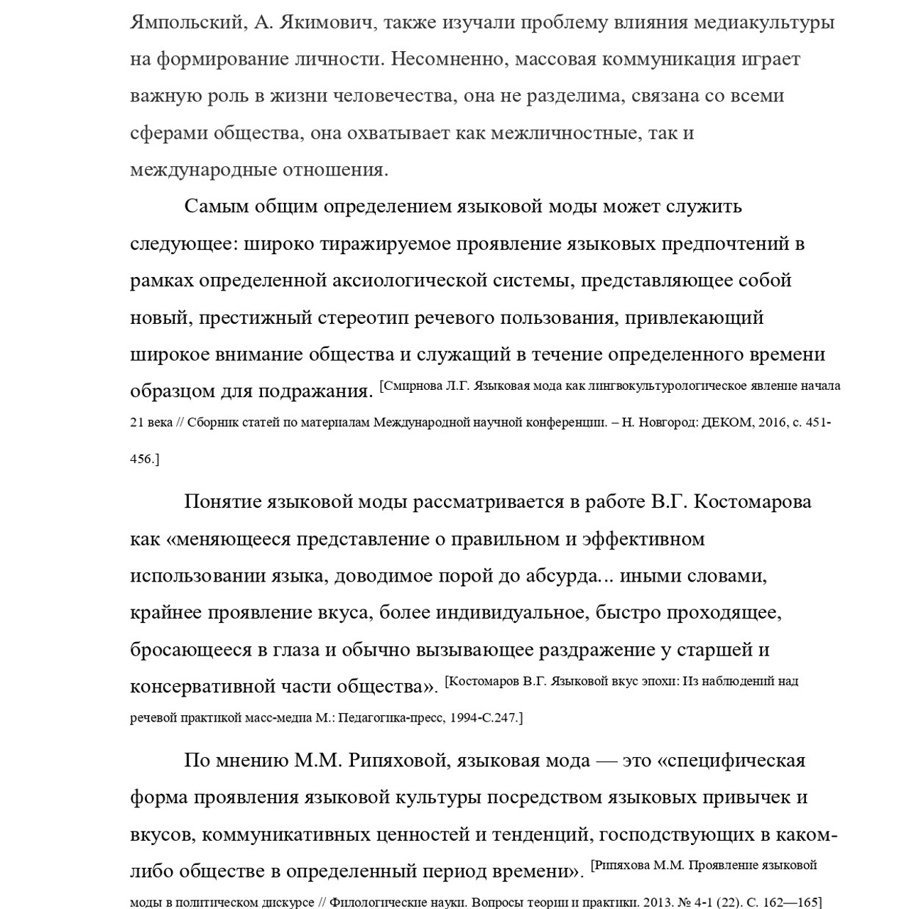 Курсовая работа по русскому языку