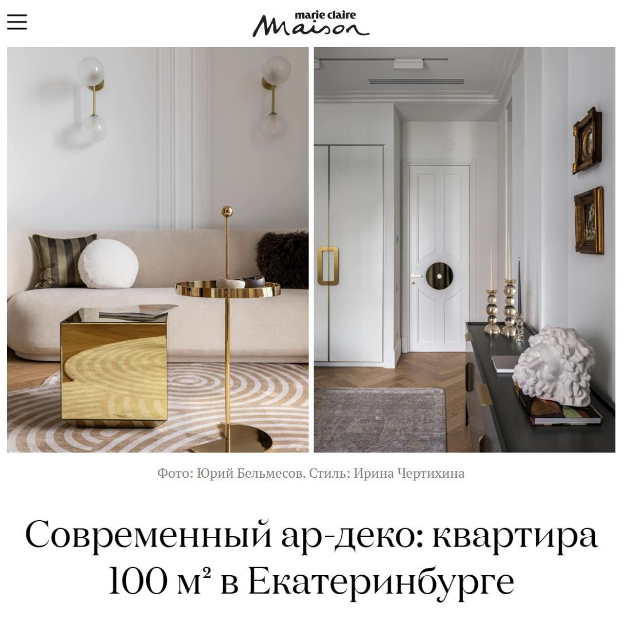 Публикации. Интерьерный фотограф. Фотограф архитектуры