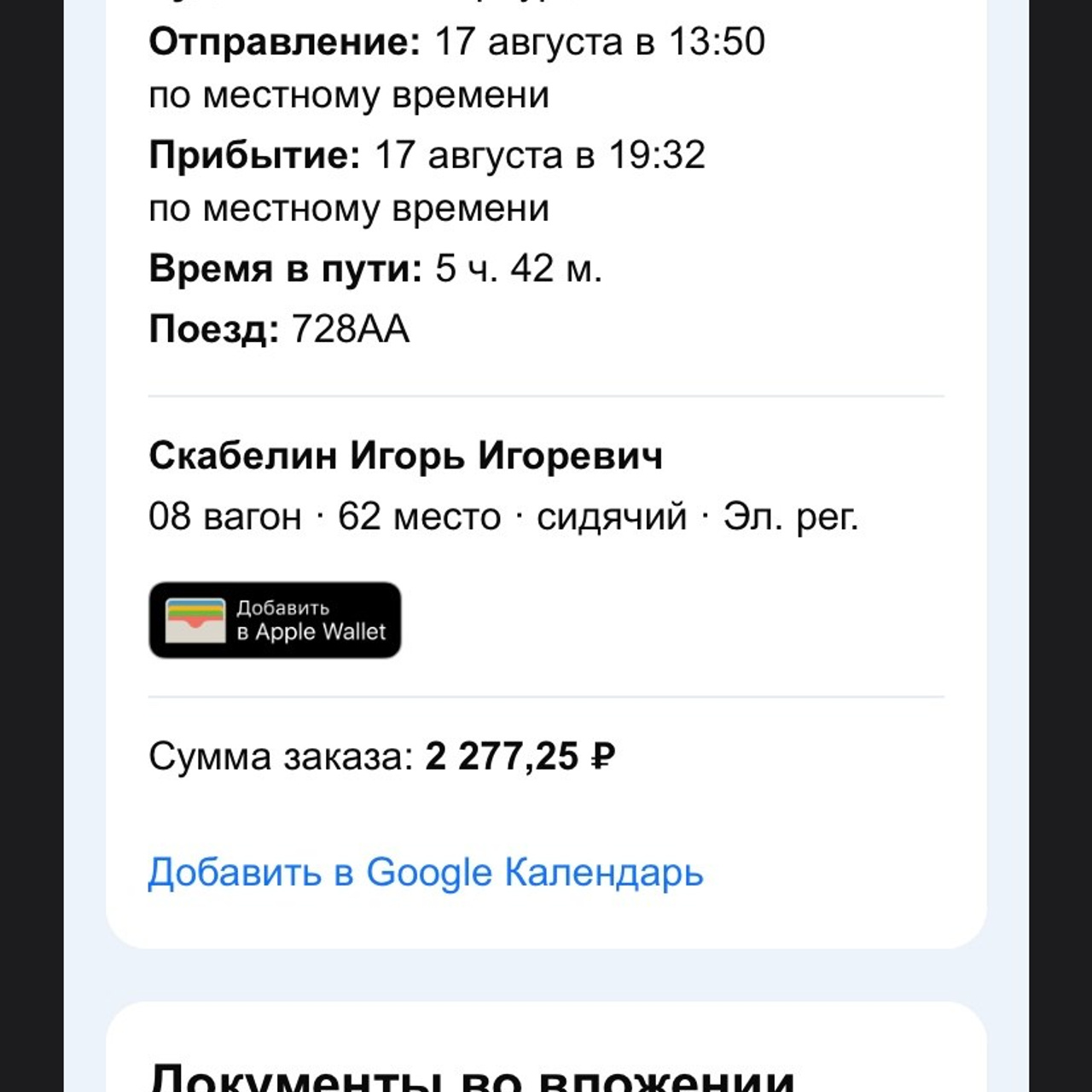 Мне нечего скрывать. Игорь Скабелин