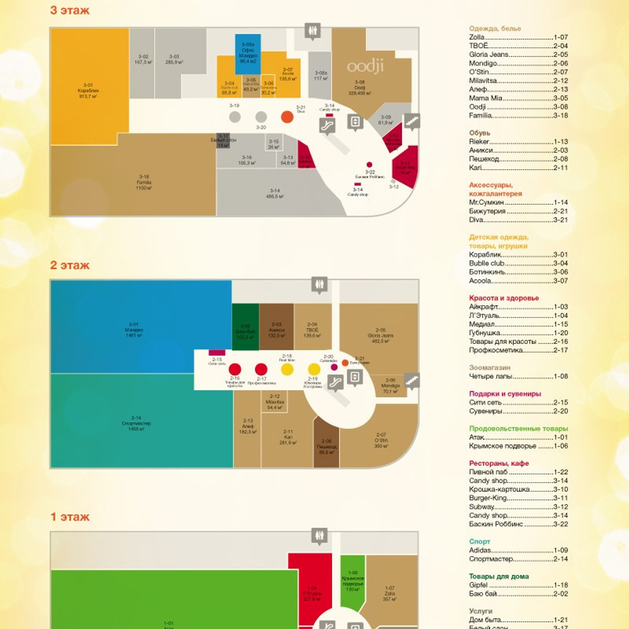 Навигация для ТЦ «Солнечный»
