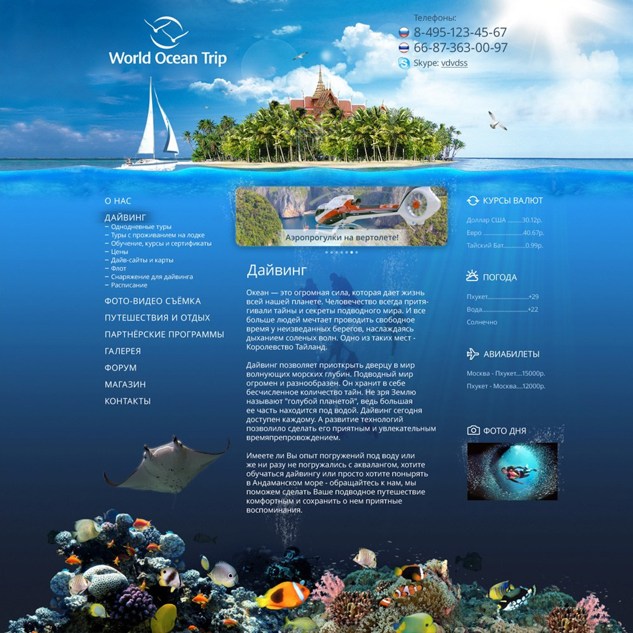 Дайвинг в Тайланде