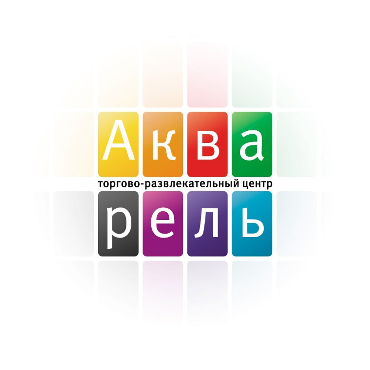 Лого & стиль ТЦ «Акварель»