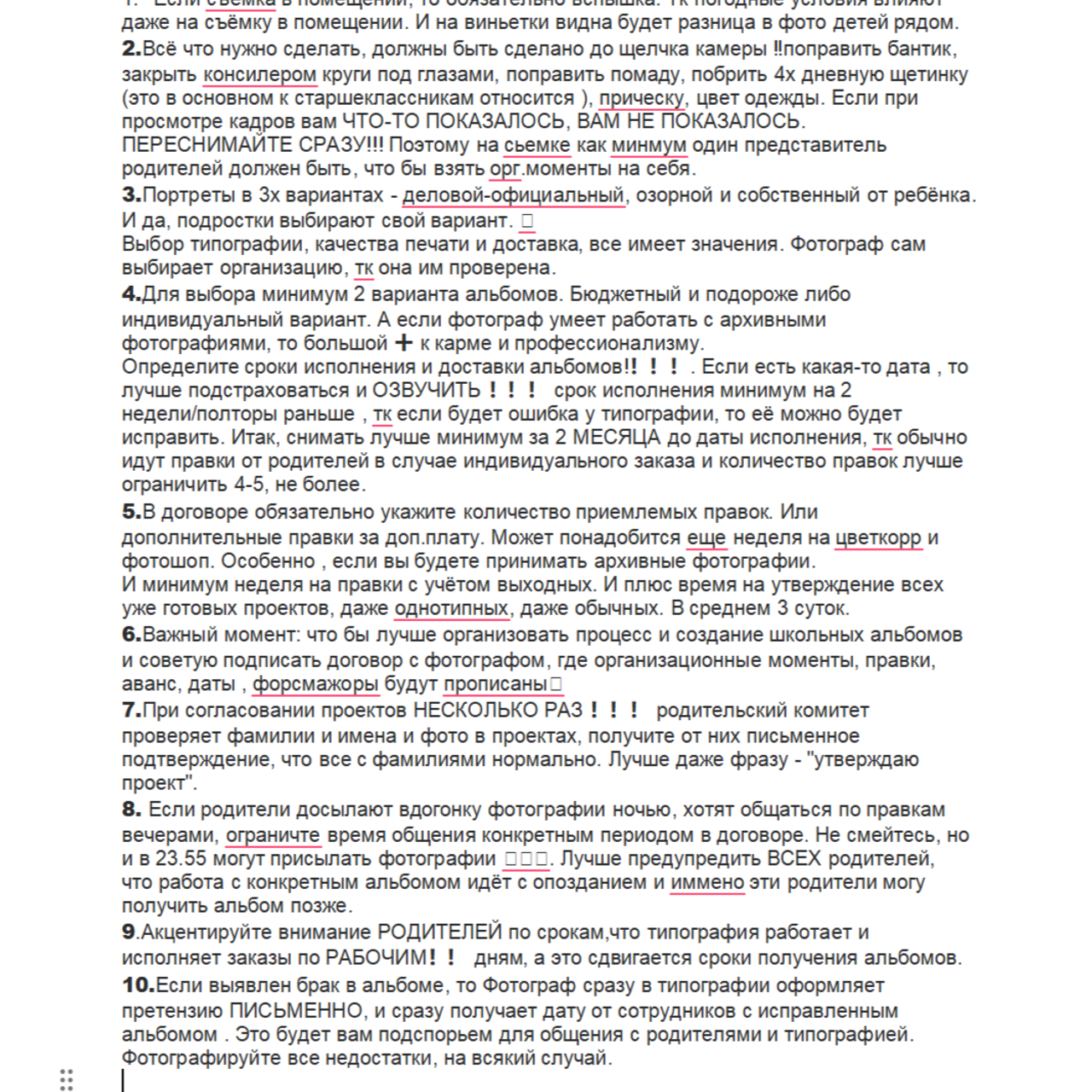Памятка родителям по подготовке к сьёмке школьных альбомов