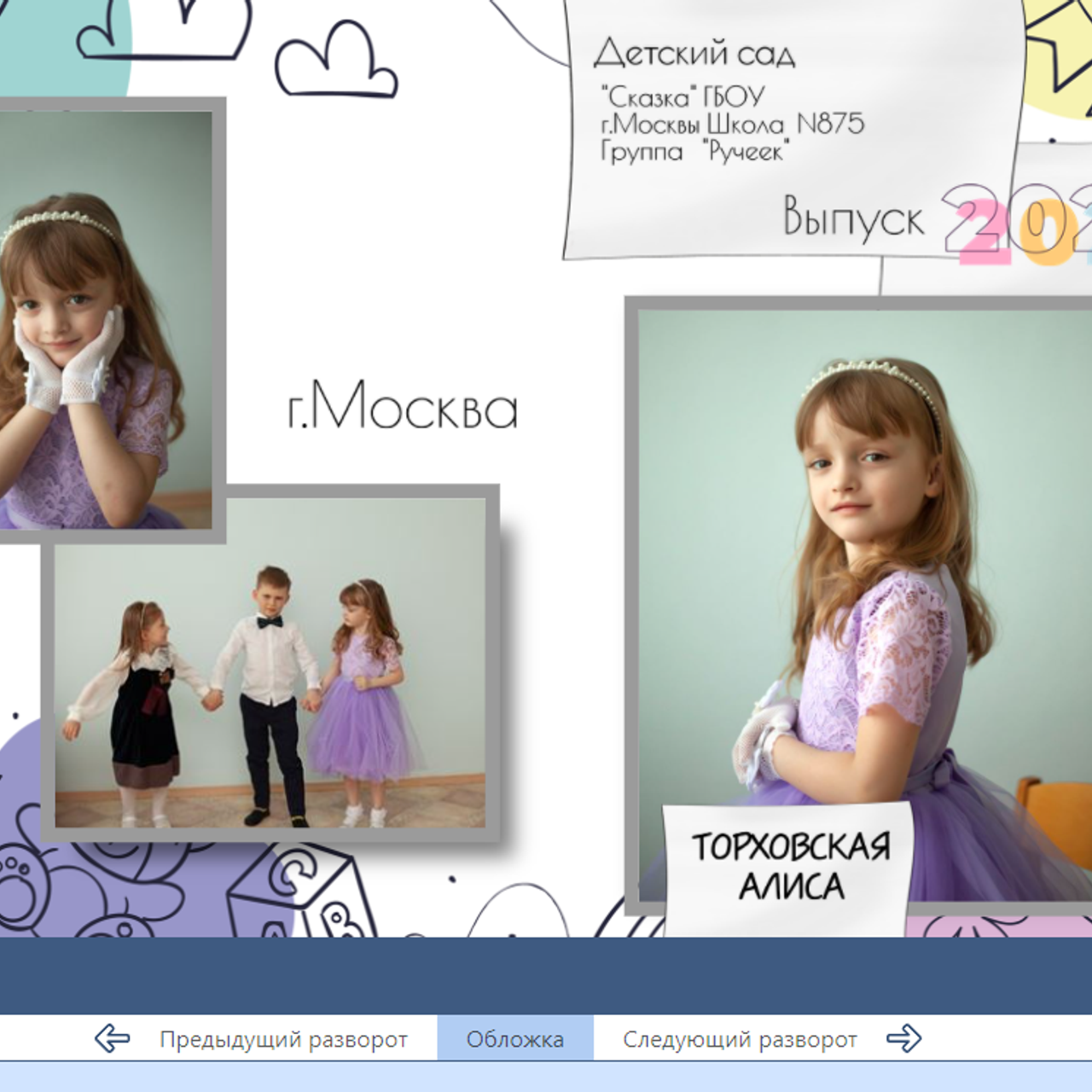 Детский сад