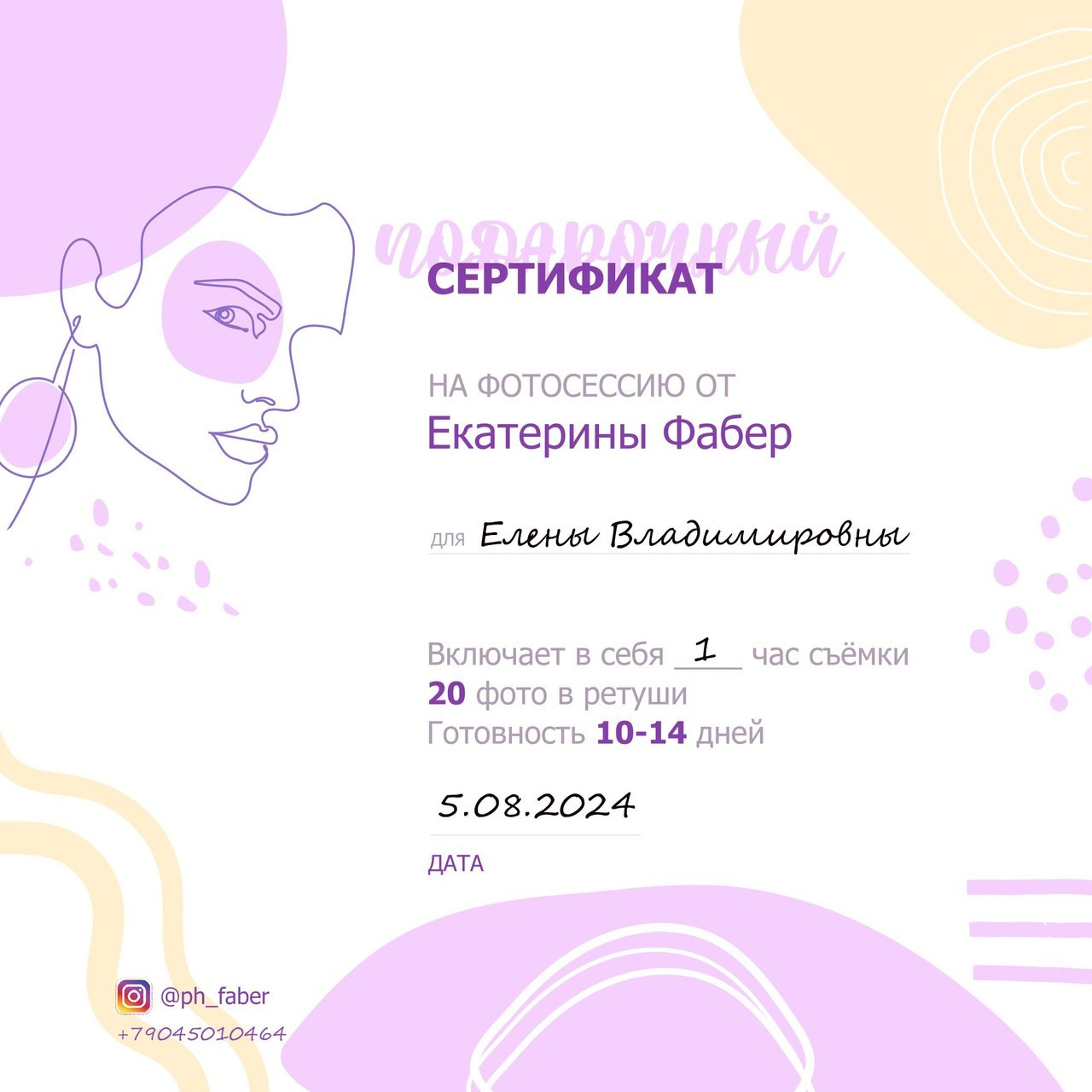 Отзывы. Екатерина Фабер, портретный фотограф, Ростов-на-Дону