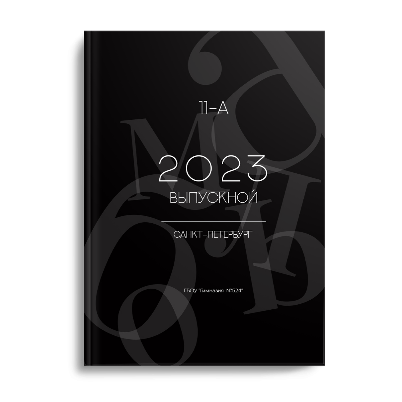 «Черный алфавит» с фото или без на обложке