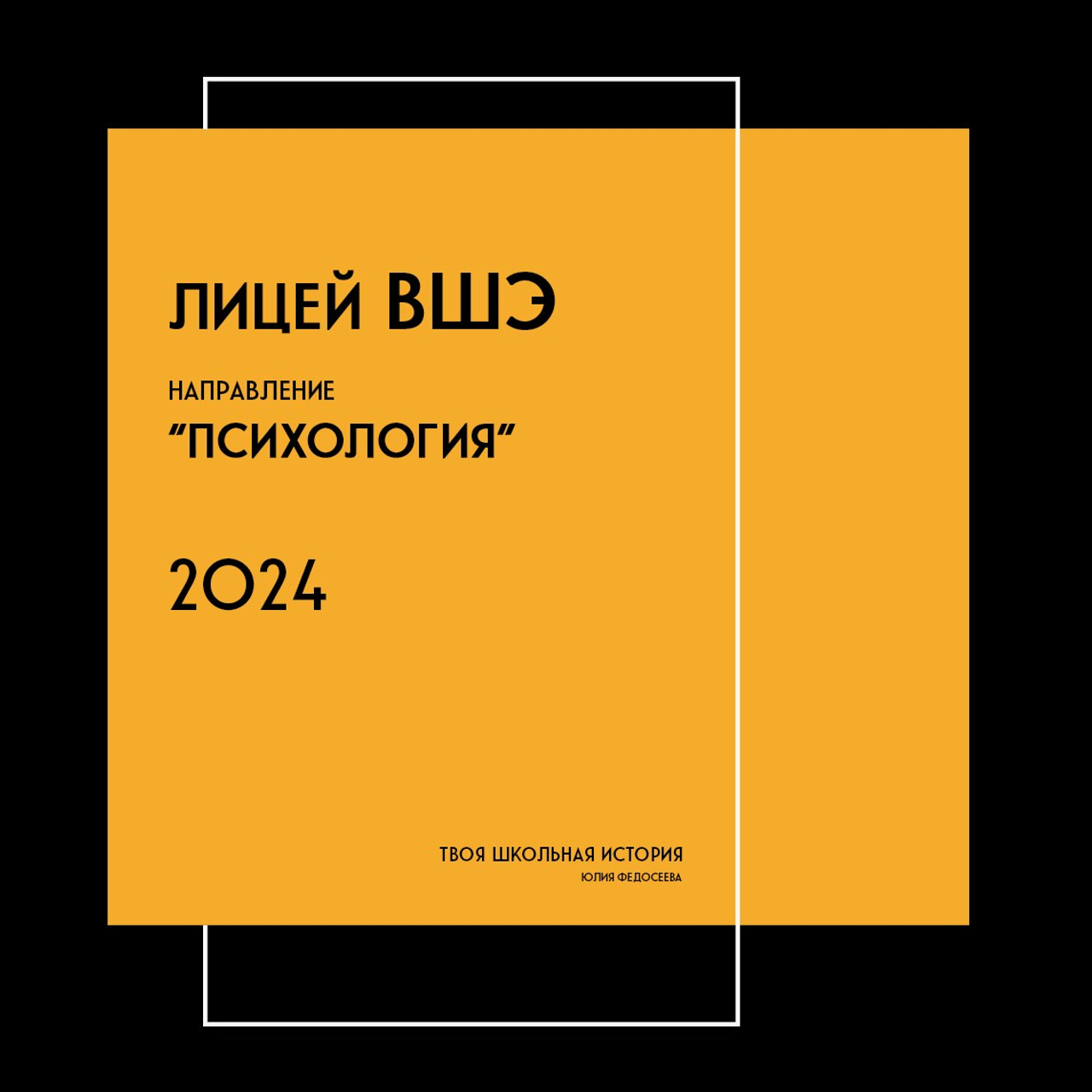 2024 — лицей ВШЭ — группа 11П