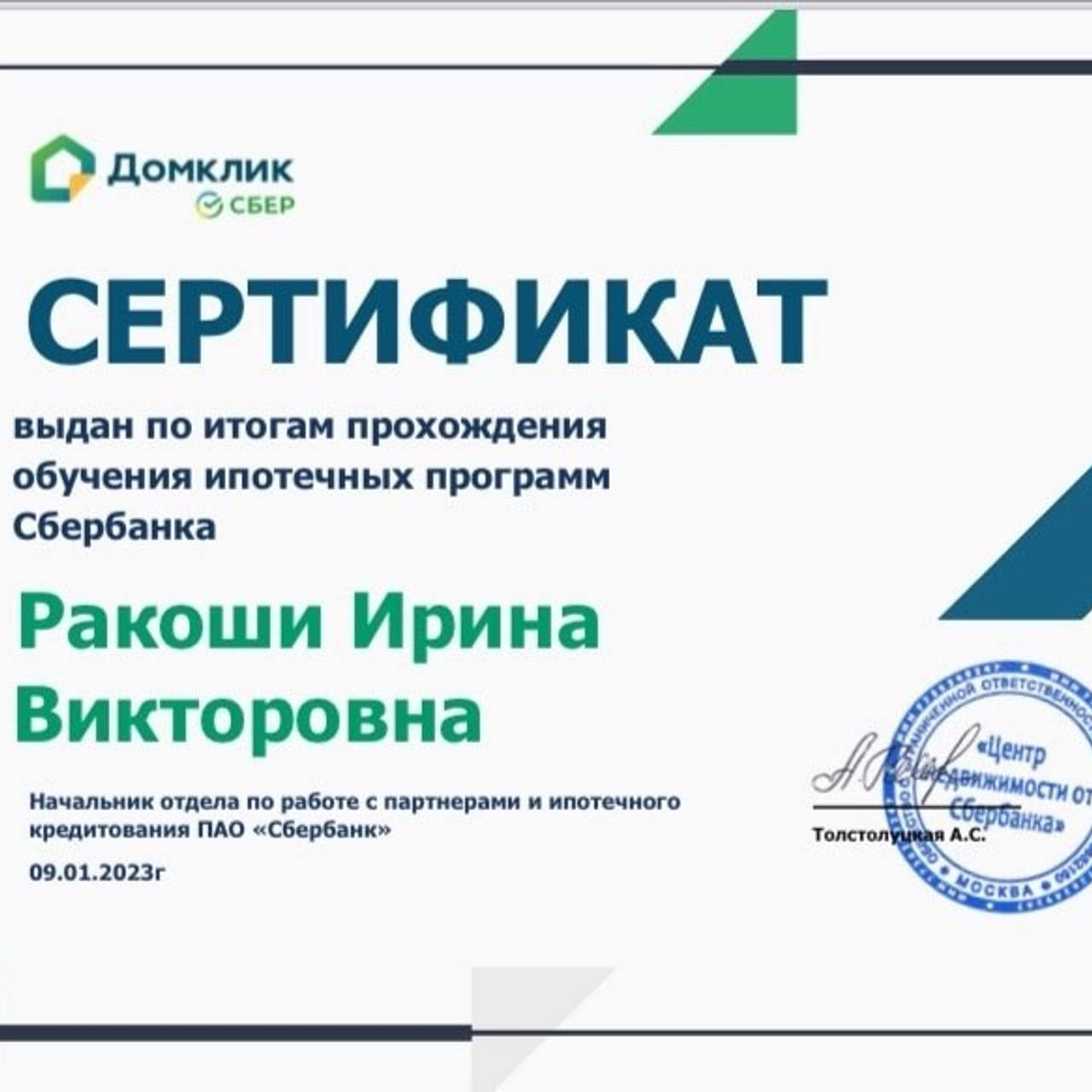 Ирина Ракоши - Специалист по недвижимости и страхованию