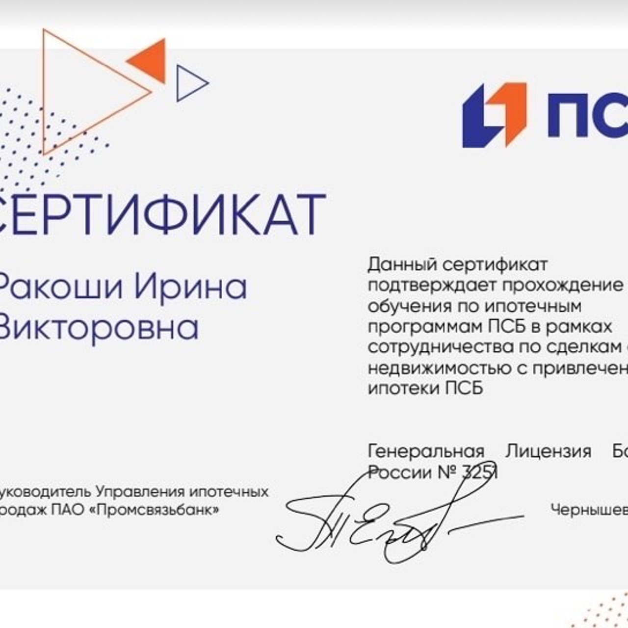 Ирина Ракоши - Специалист по недвижимости и страхованию