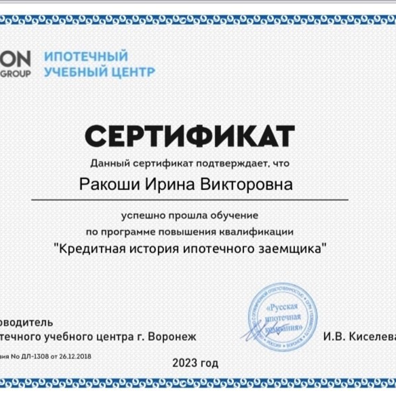 Ирина Ракоши - Специалист по недвижимости и страхованию