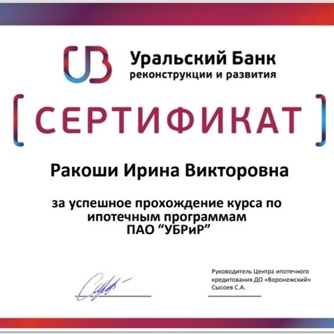 Ирина Ракоши - Специалист по недвижимости и страхованию