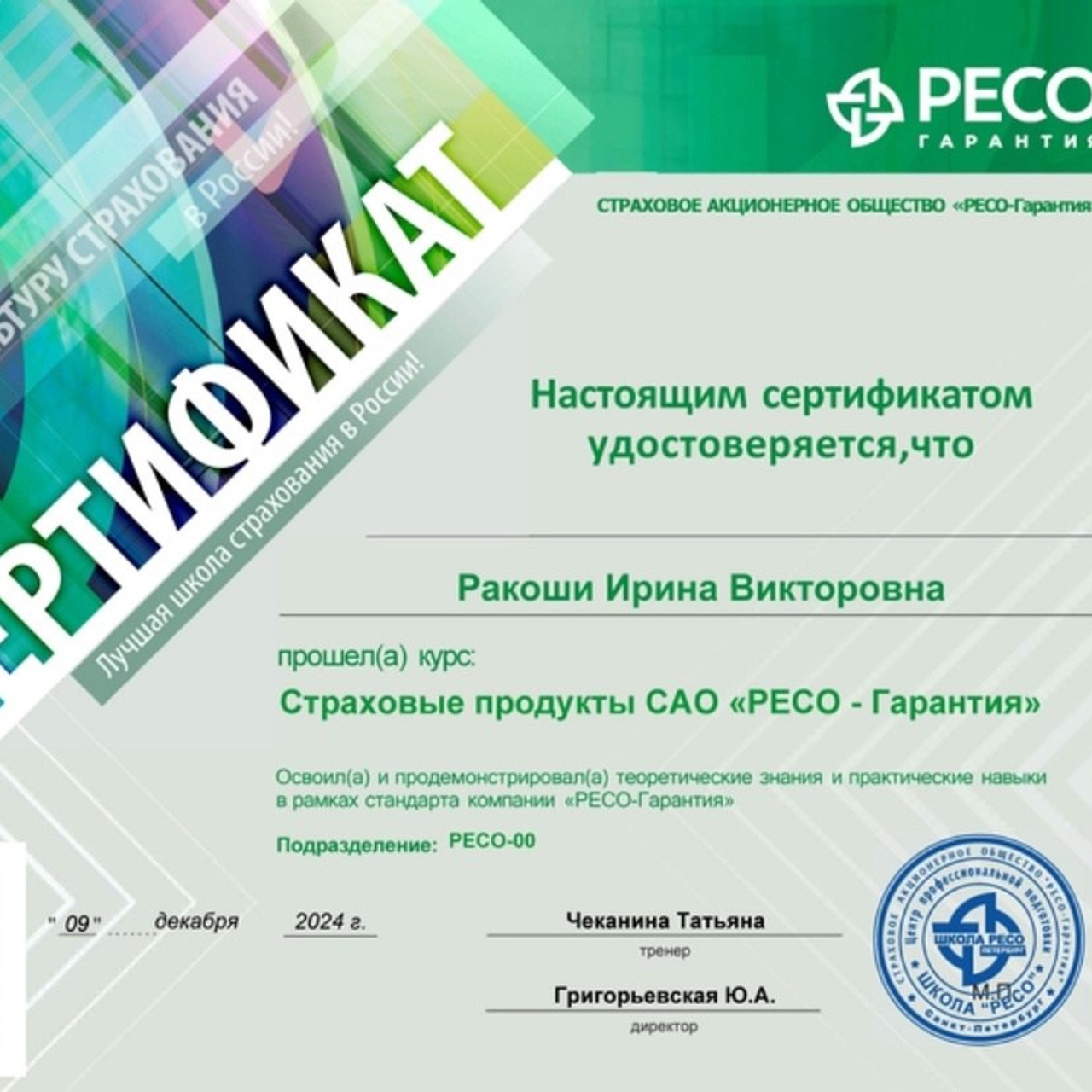 Ирина Ракоши - Специалист по недвижимости и страхованию