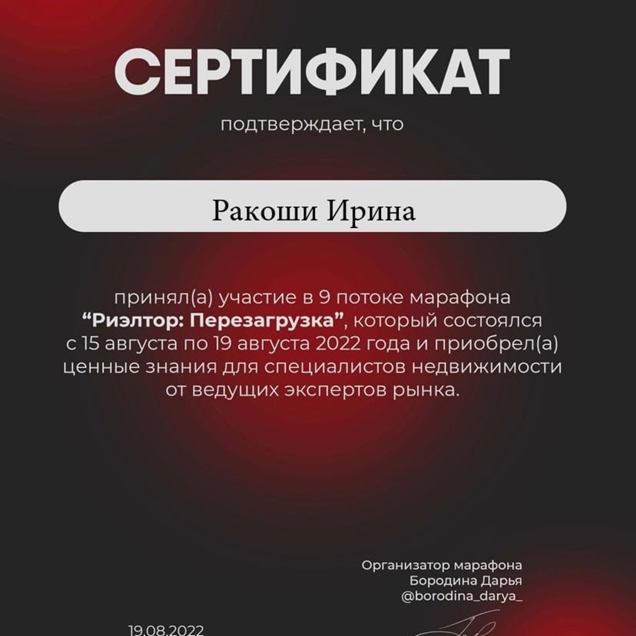 Ирина Ракоши - Специалист по недвижимости и страхованию