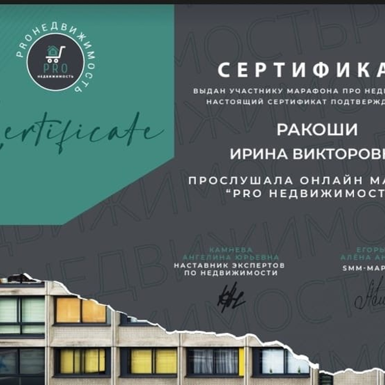 Ирина Ракоши - Специалист по недвижимости и страхованию