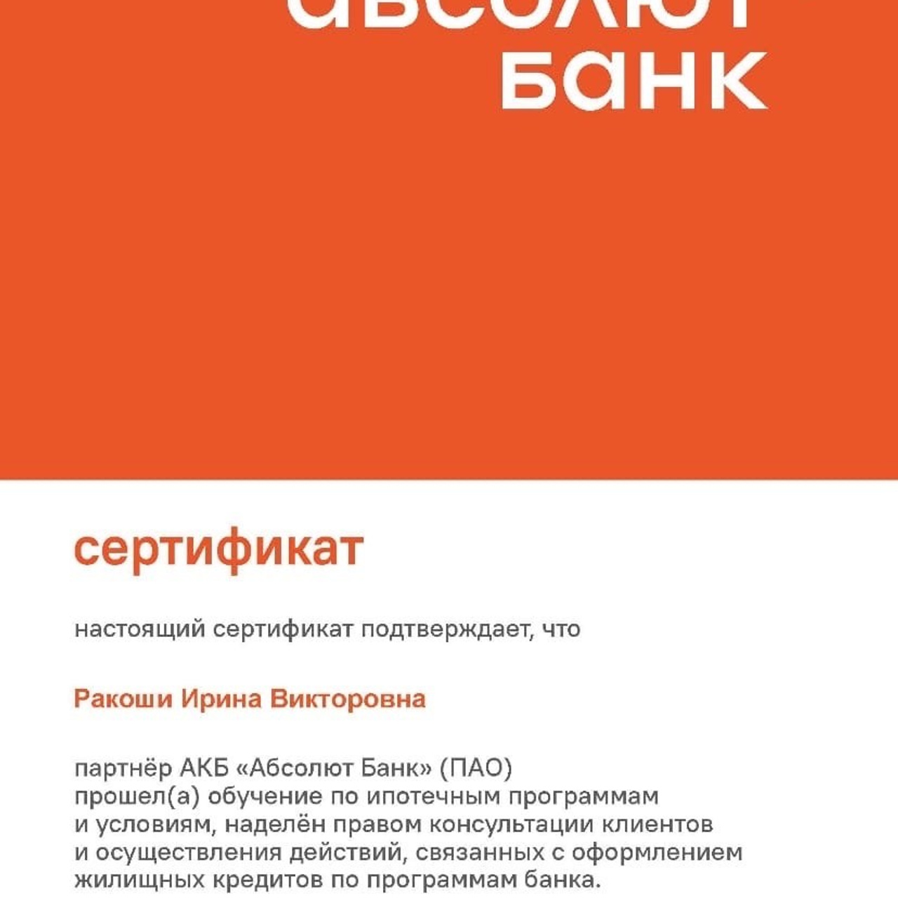 Ирина Ракоши - Специалист по недвижимости и страхованию