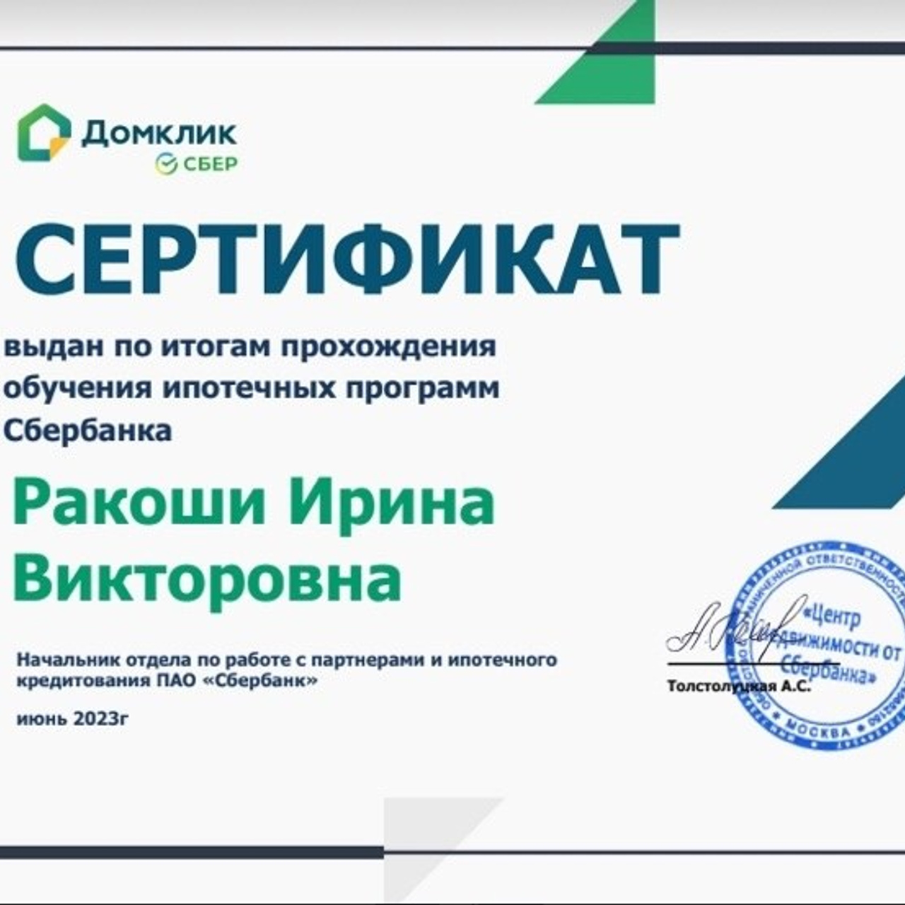 Ирина Ракоши - Специалист по недвижимости и страхованию