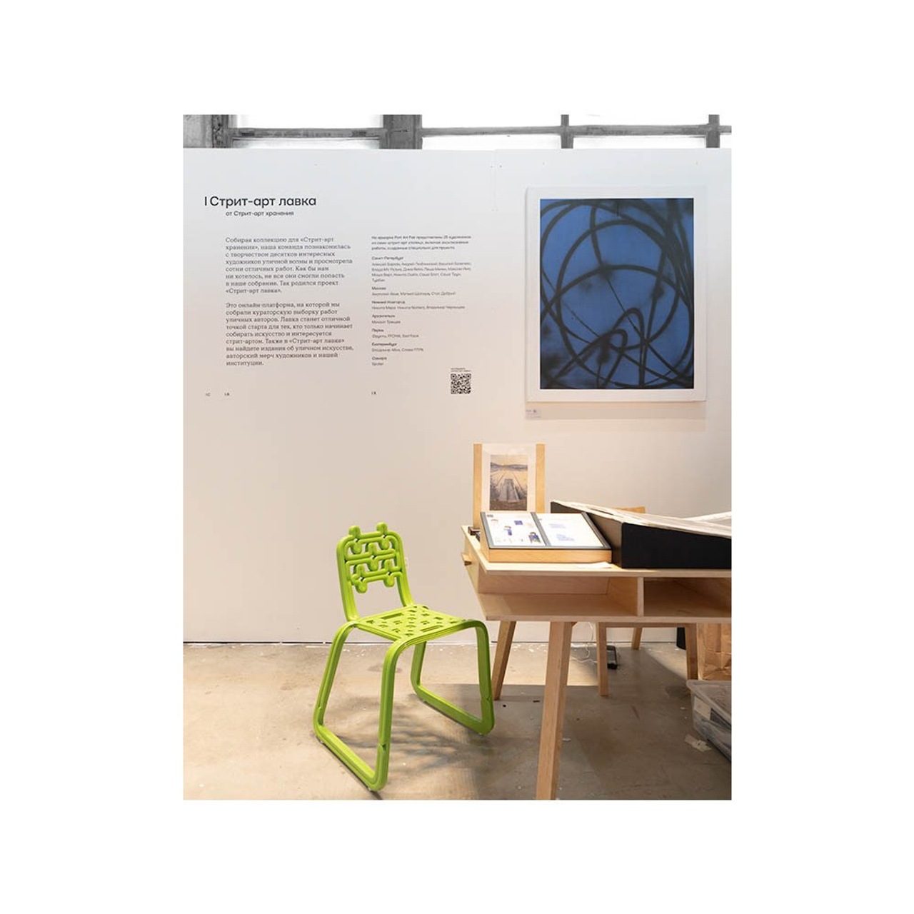 Стрит-арт хранение @ PAF