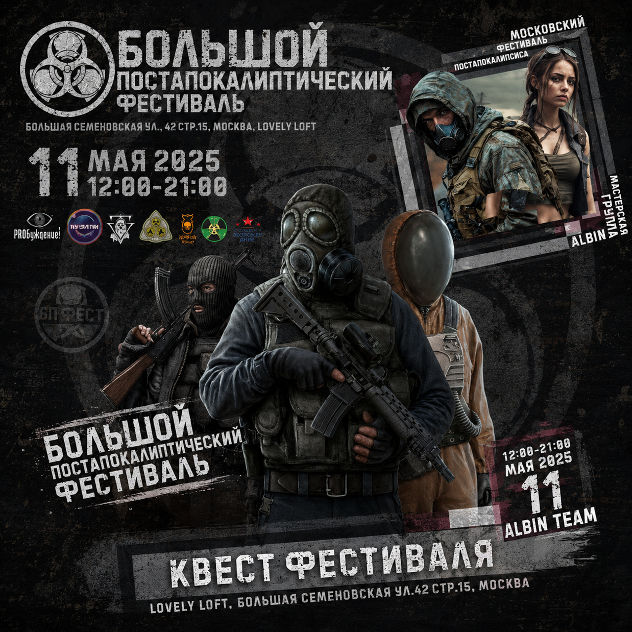 Большой Постапокалиптический Фестиваль 2025