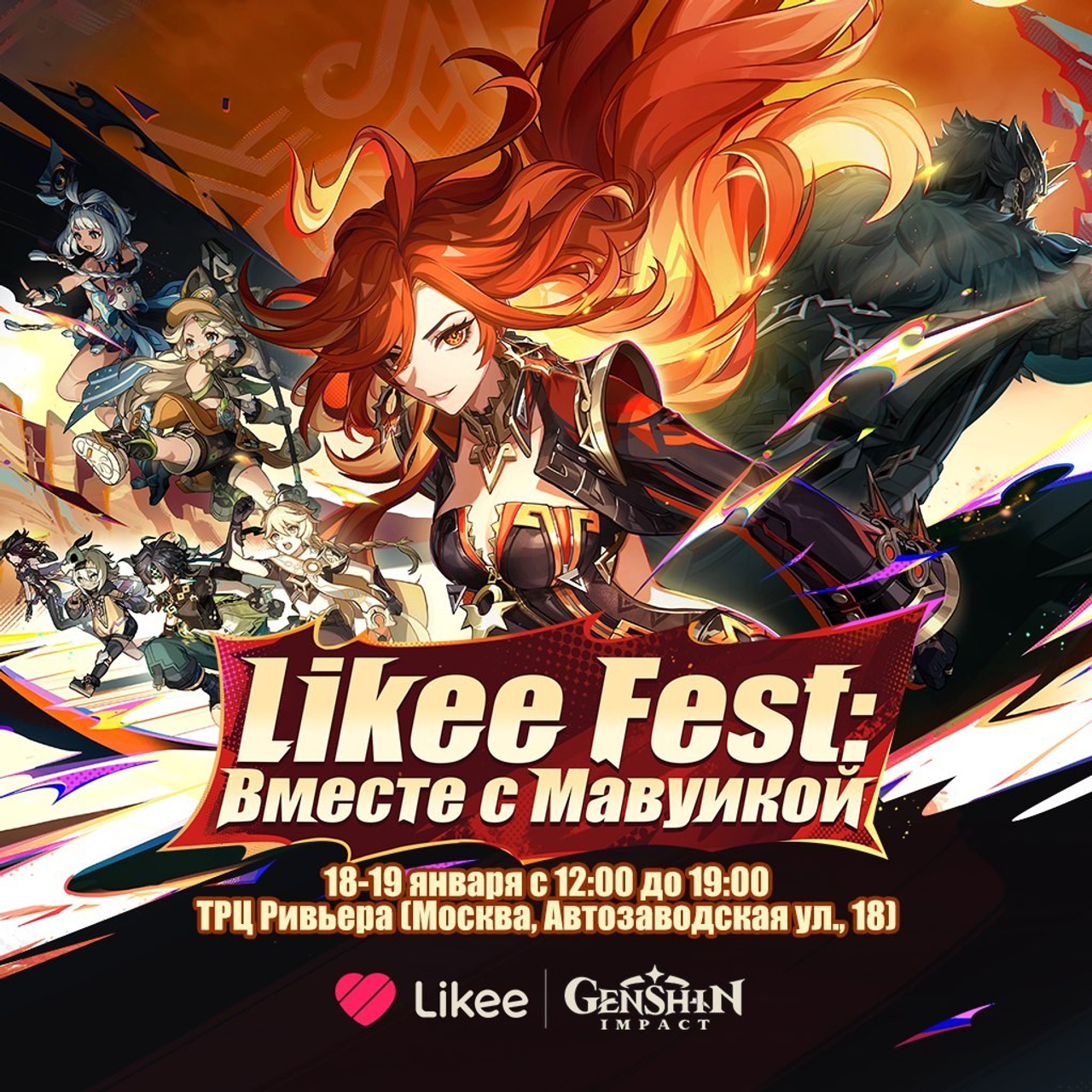 Likee Fest: Вместе с Мавуикой