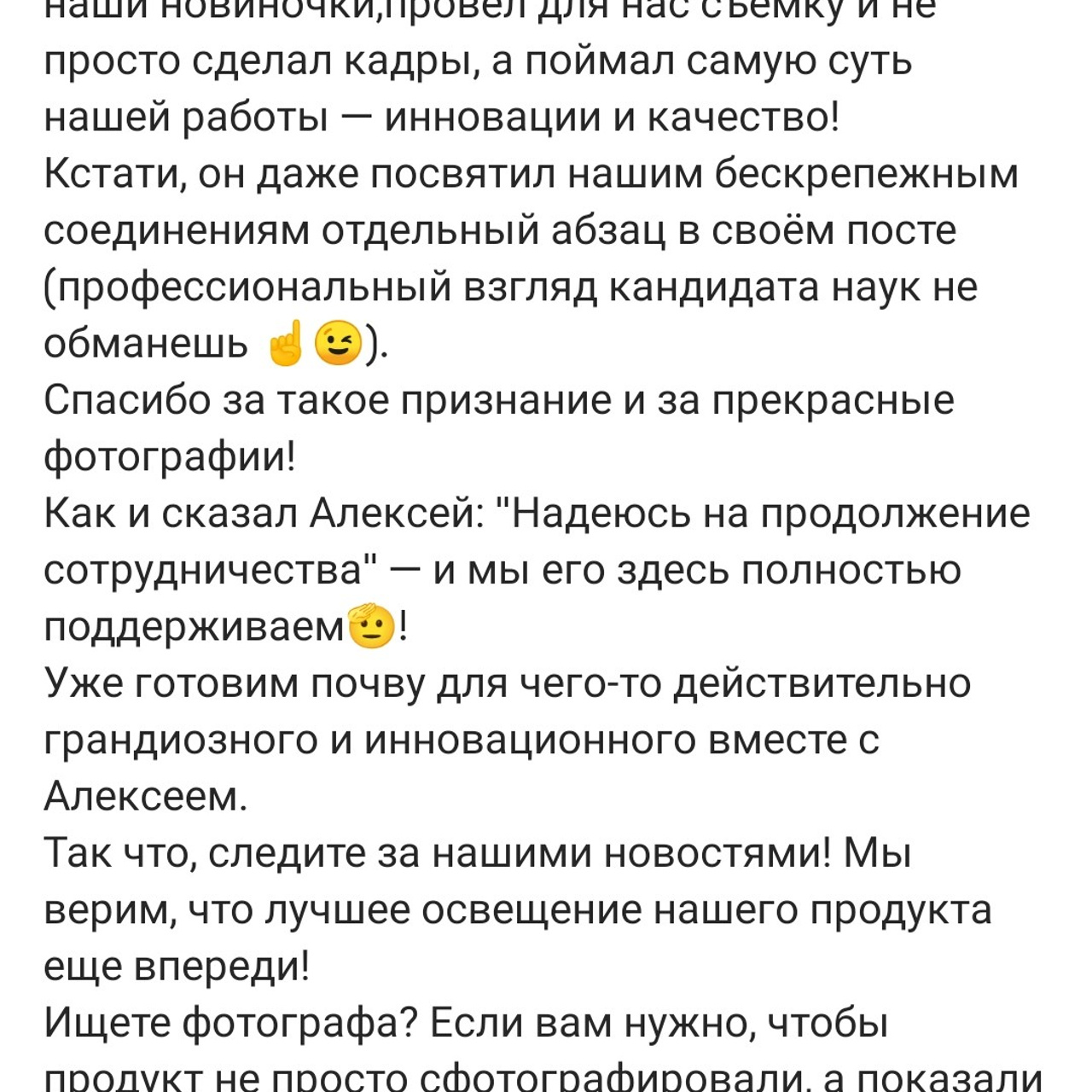Отзывы. Алексей Климков. Фотограф для Вашего бизнеса и частных съемок в Минске и по Беларуси