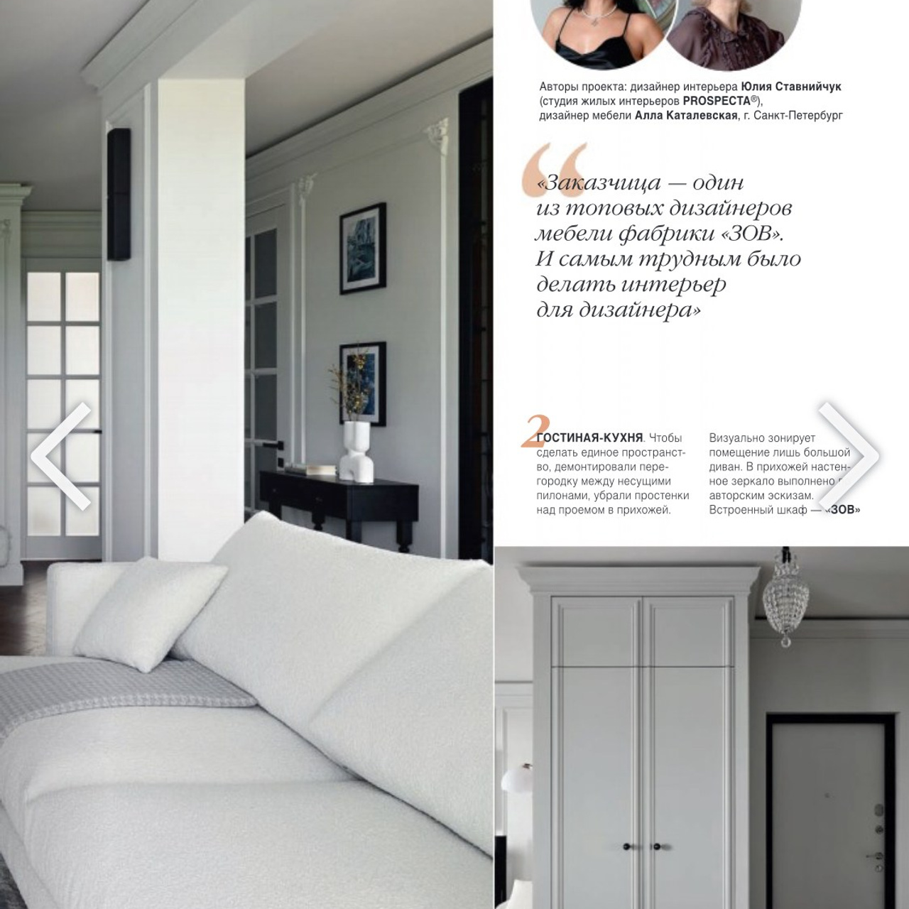 Красивые квартиры 5 (222) 2025 г. Интерьерный фотограф и видеограф в Санкт-Петербурге и Москве