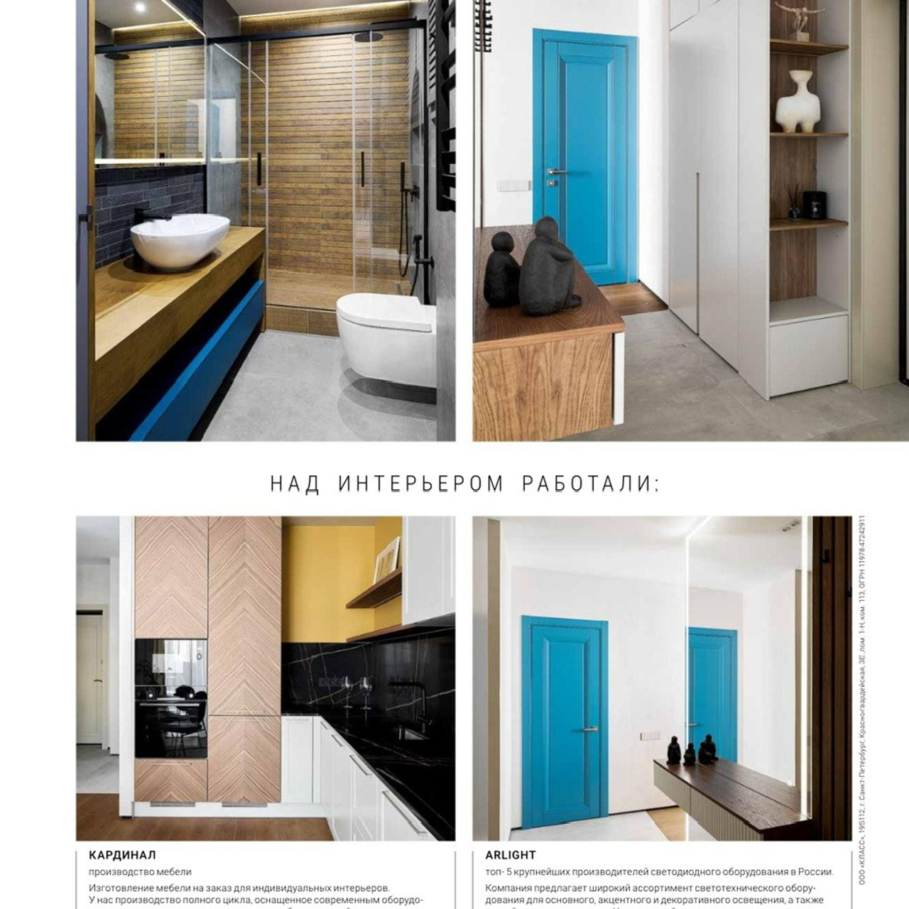 Hi Home февраль 2025 г. Интерьерный фотограф и видеограф в Санкт-Петербурге и Москве