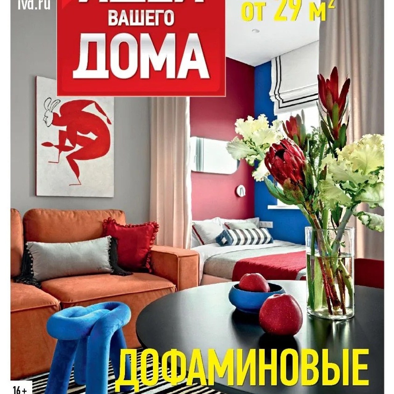 Идеи Вашего Дома