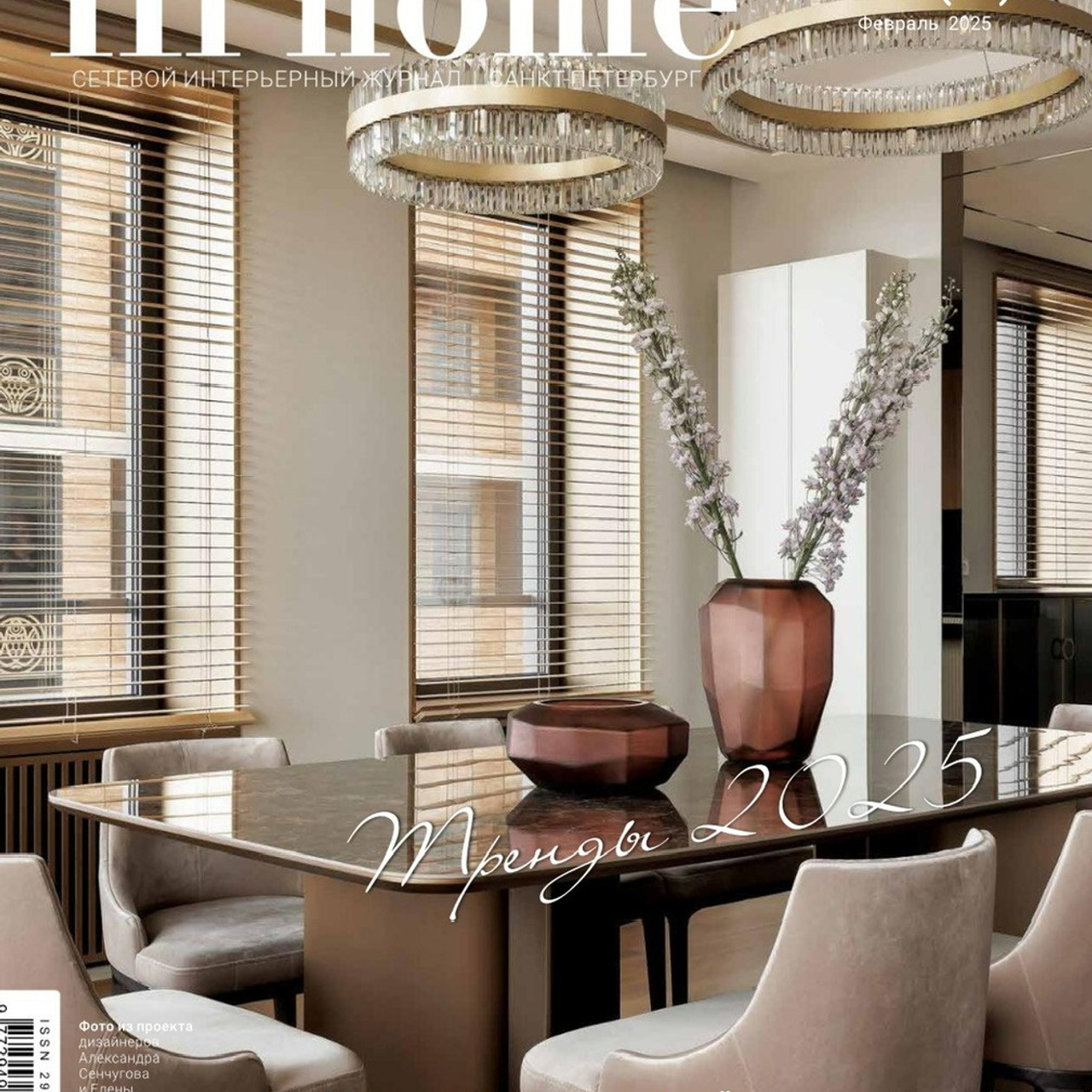 Hi Home февраль 2025 г. Интерьерный фотограф и видеограф в Санкт-Петербурге и Москве