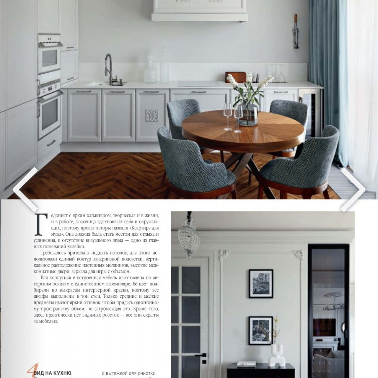 Красивые квартиры 5 (222) 2025 г. Интерьерный фотограф и видеограф в Санкт-Петербурге и Москве