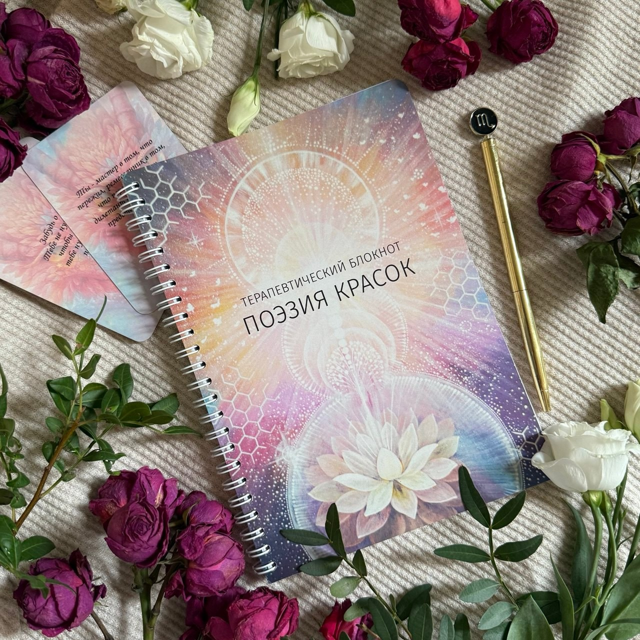 Блокнот «Поэзия красок»